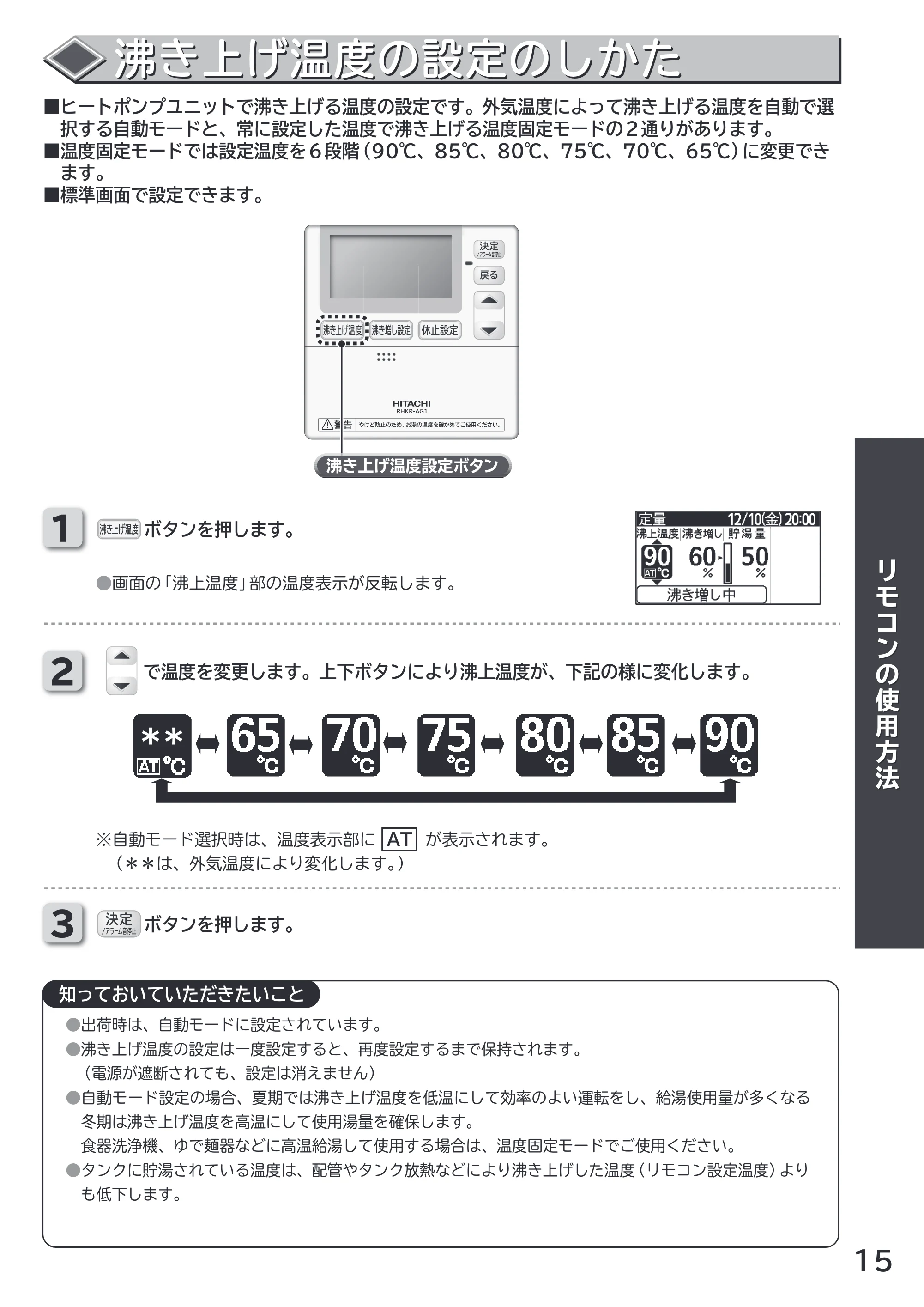日立 RHK-1501AJKS 取扱説明書 — 原本ページ — 15ページ