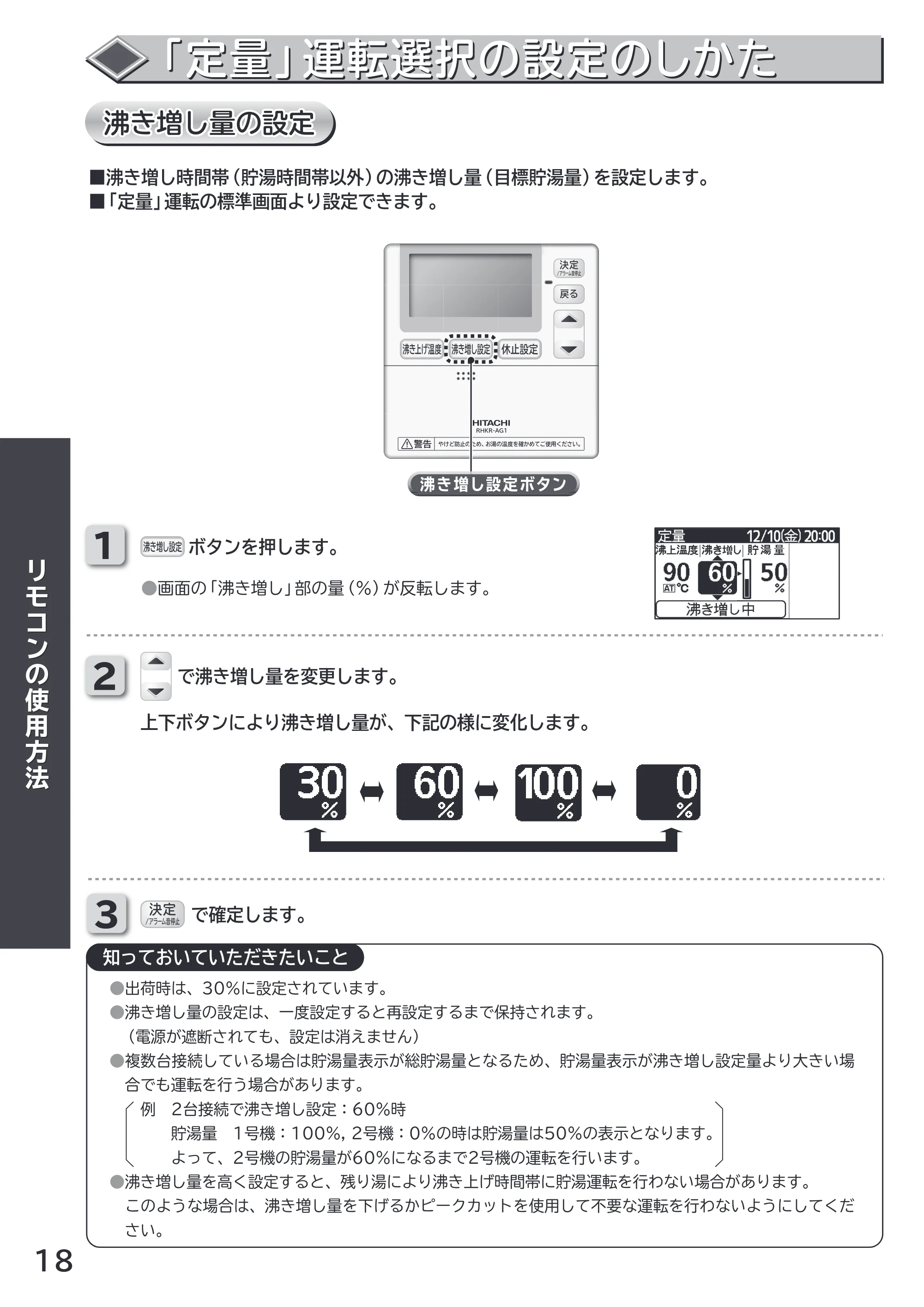 日立 RHK-1501AJKS 取扱説明書 — 原本ページ — 18ページ