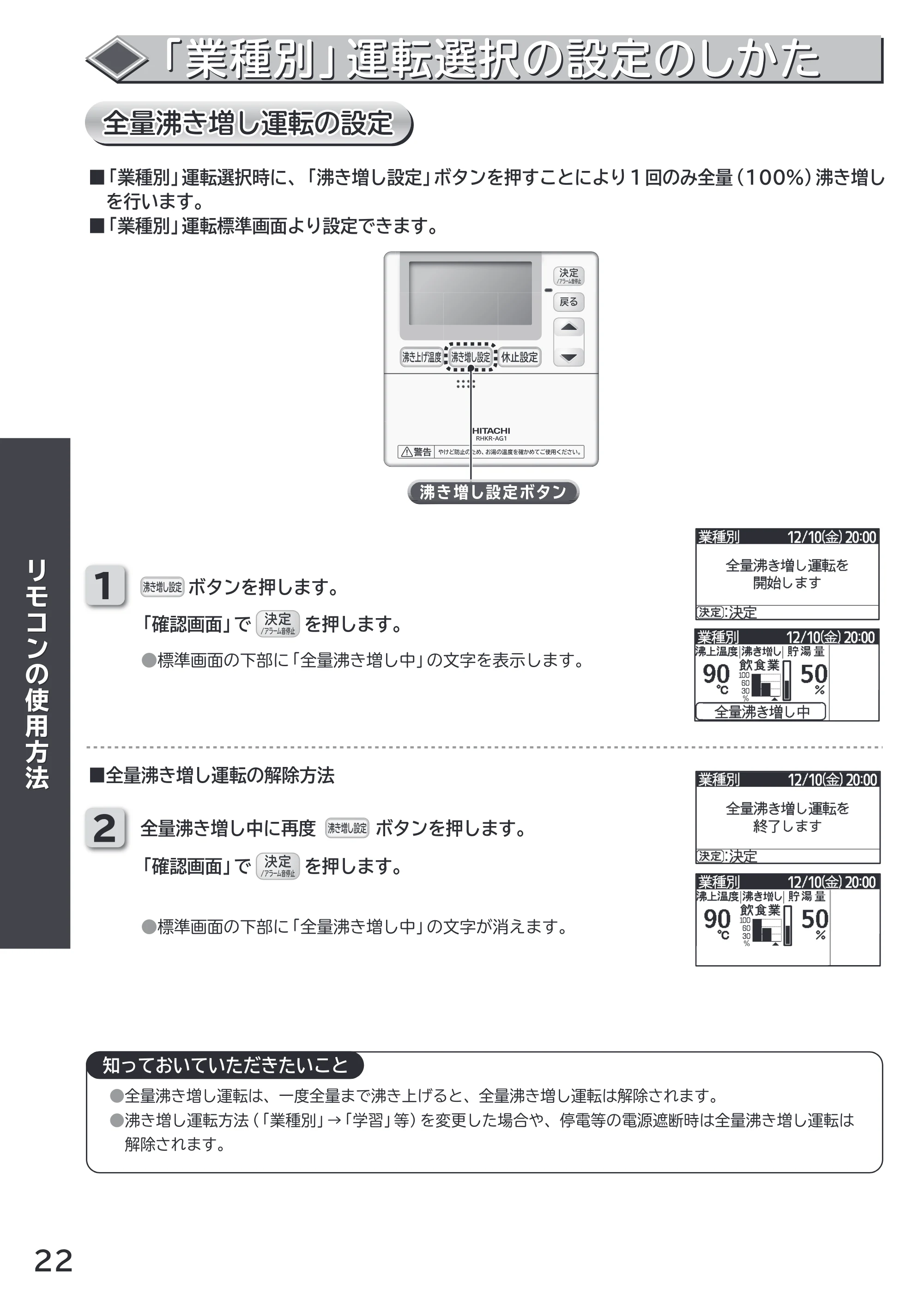 日立 RHK-1501AJKS 取扱説明書 — 原本ページ — 22ページ