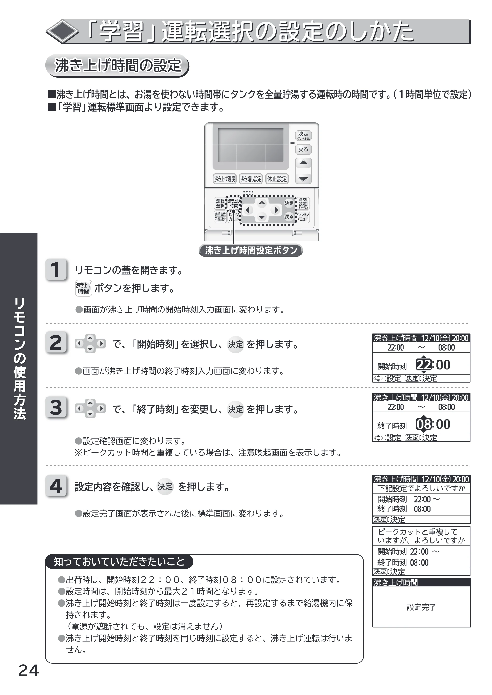 日立 RHK-1501AJKS 取扱説明書 — 原本ページ — 24ページ