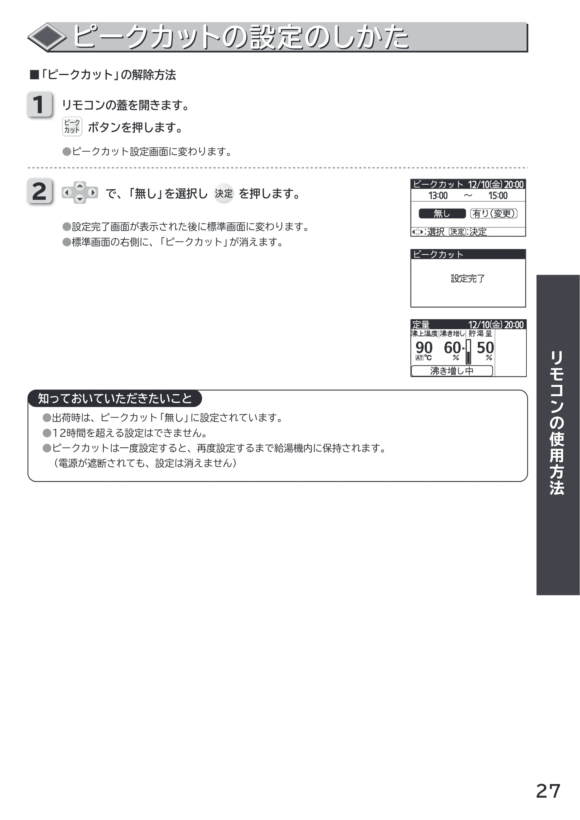 日立 RHK-1501AJKS 取扱説明書 — 原本ページ — 27ページ