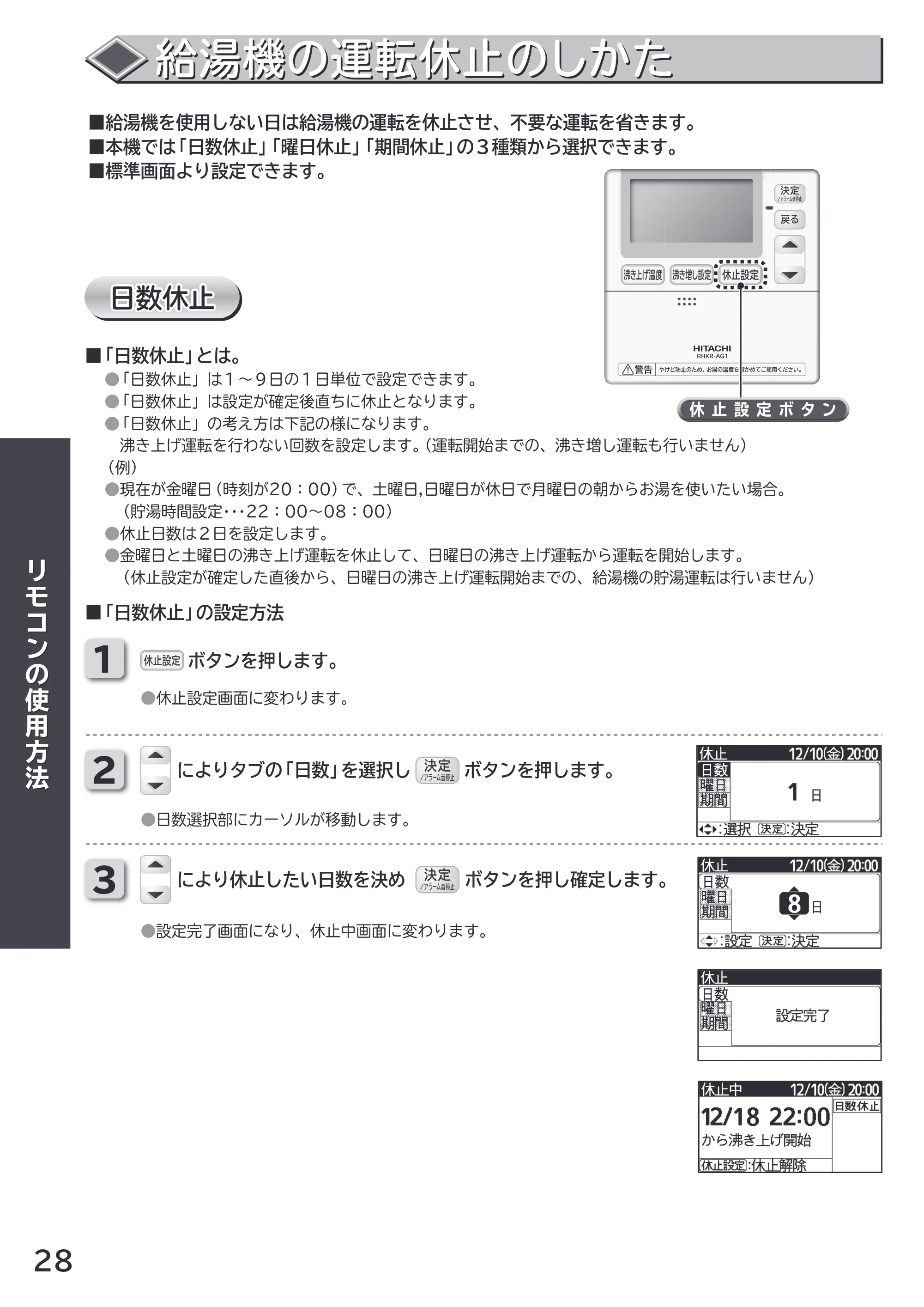 日立 RHK-1501AJKS 取扱説明書 — 原本ページ — 28ページ