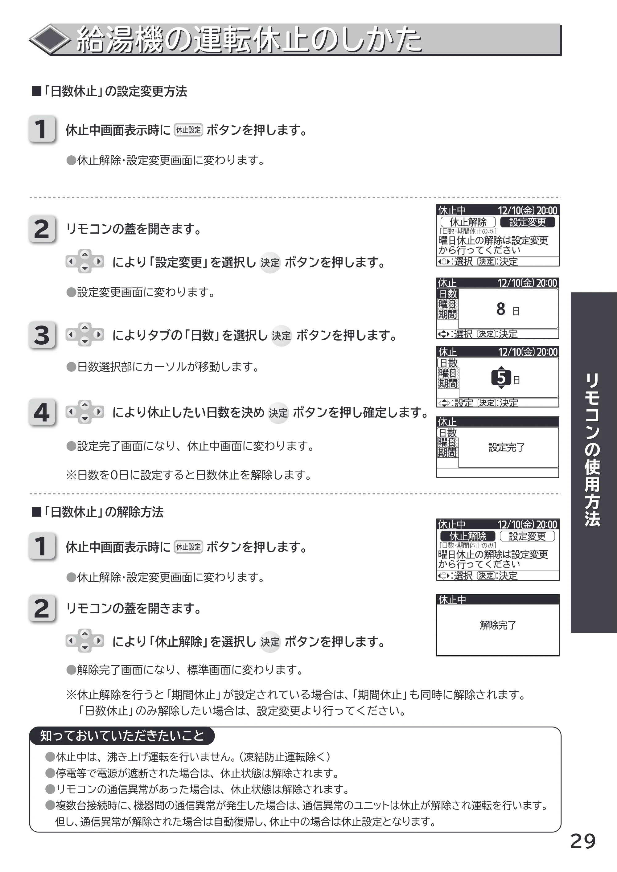 日立 RHK-1501AJKS 取扱説明書 — 原本ページ — 29ページ