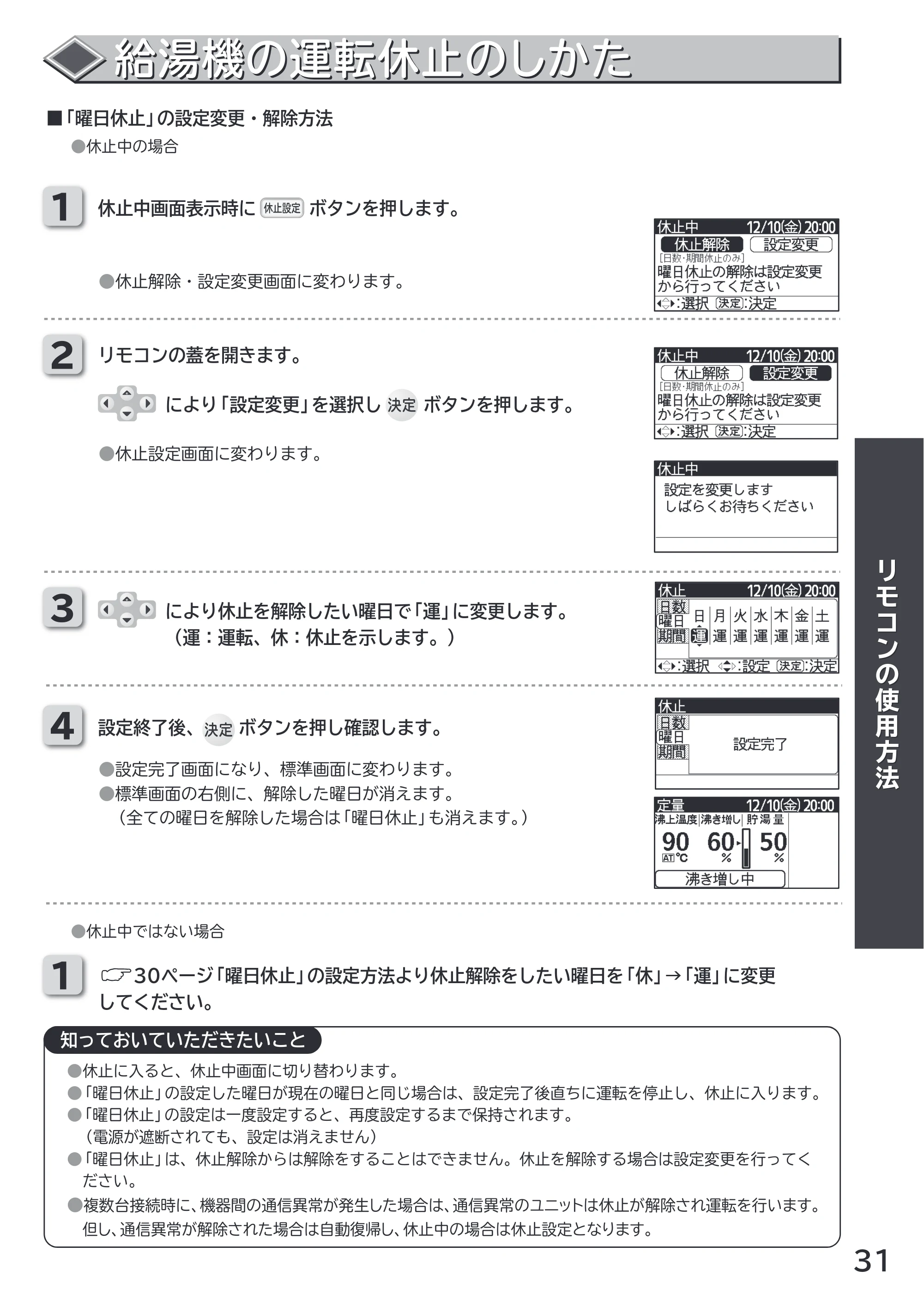 日立 RHK-1501AJKS 取扱説明書 — 原本ページ — 31ページ