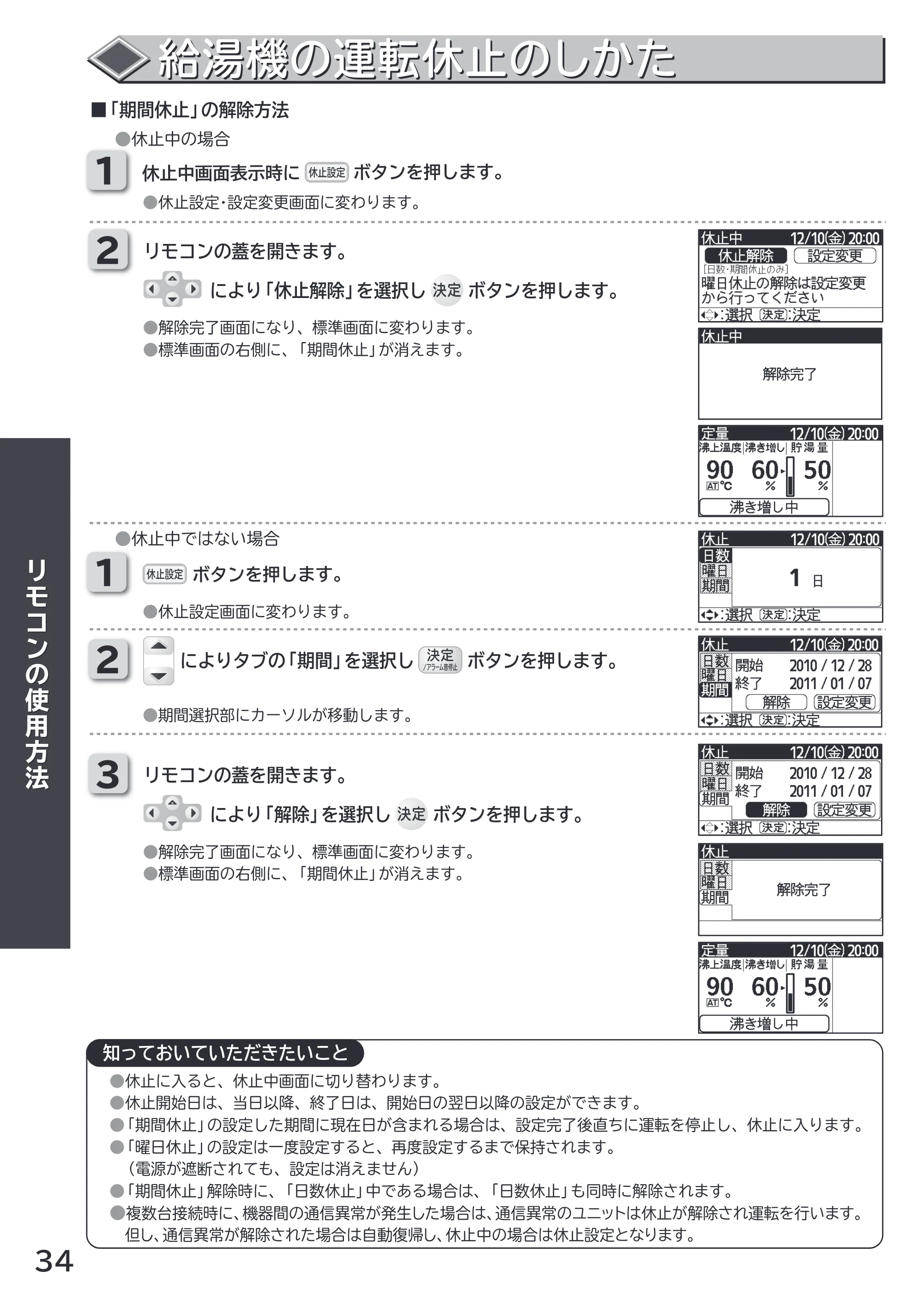 日立 RHK-1501AJKS 取扱説明書 — 原本ページ — 34ページ