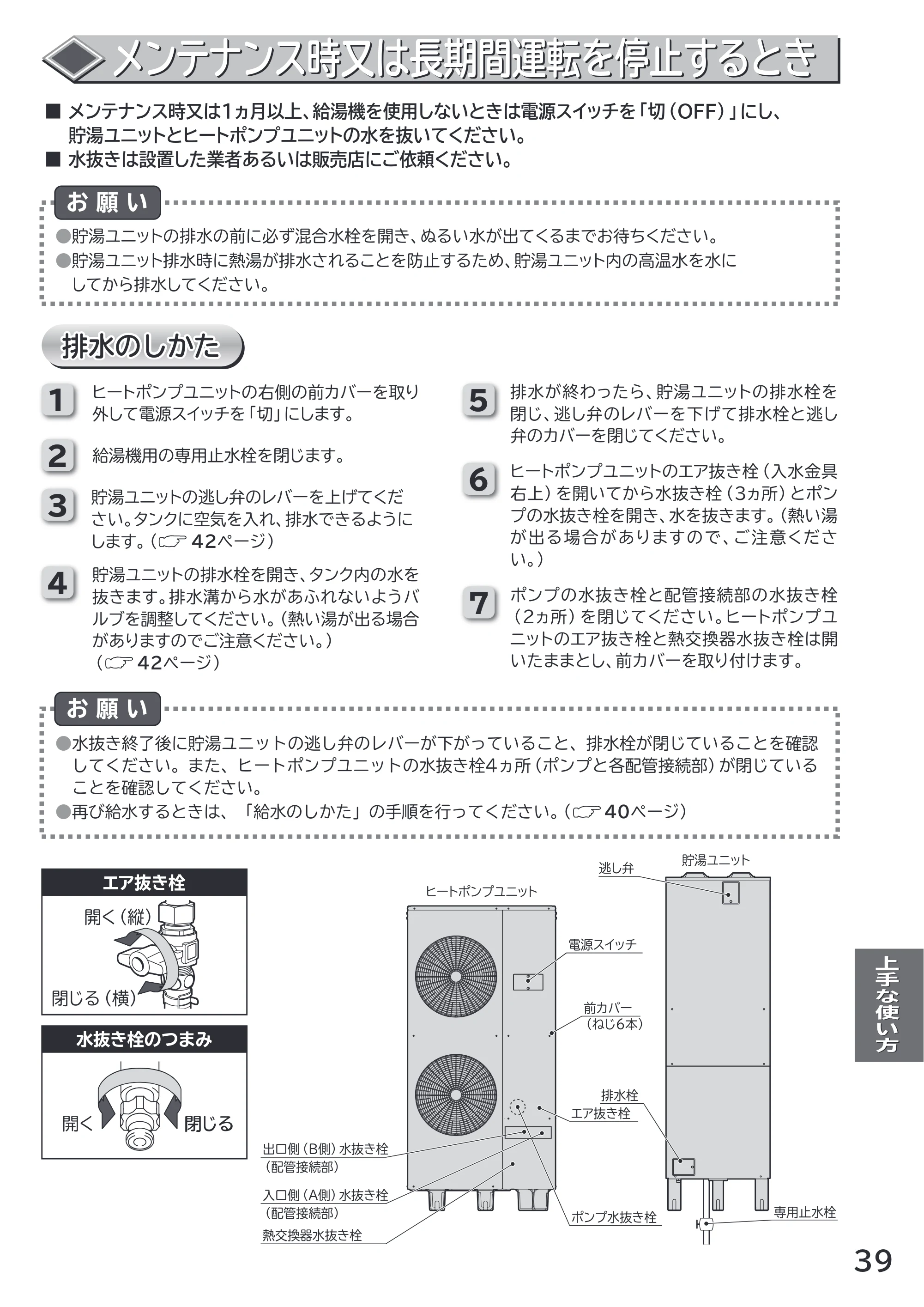 日立 RHK-1501AJKS 取扱説明書 — 原本ページ — 39ページ