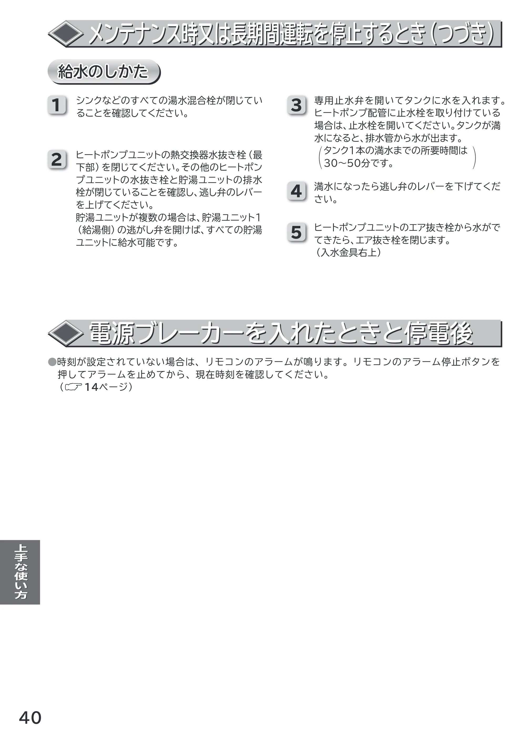 日立 RHK-1501AJKS 取扱説明書 — 原本ページ — 40ページ