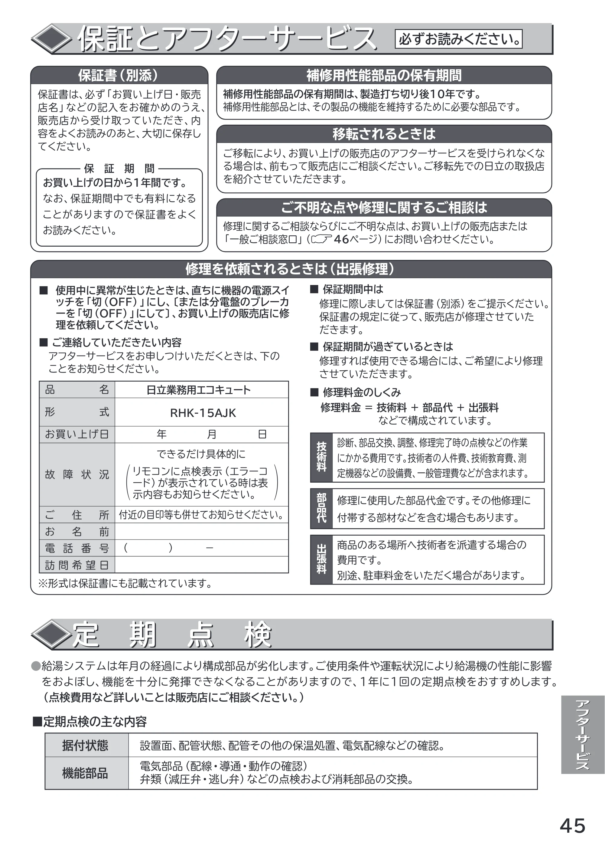 日立 RHK-1501AJKS 取扱説明書 — 原本ページ — 45ページ
