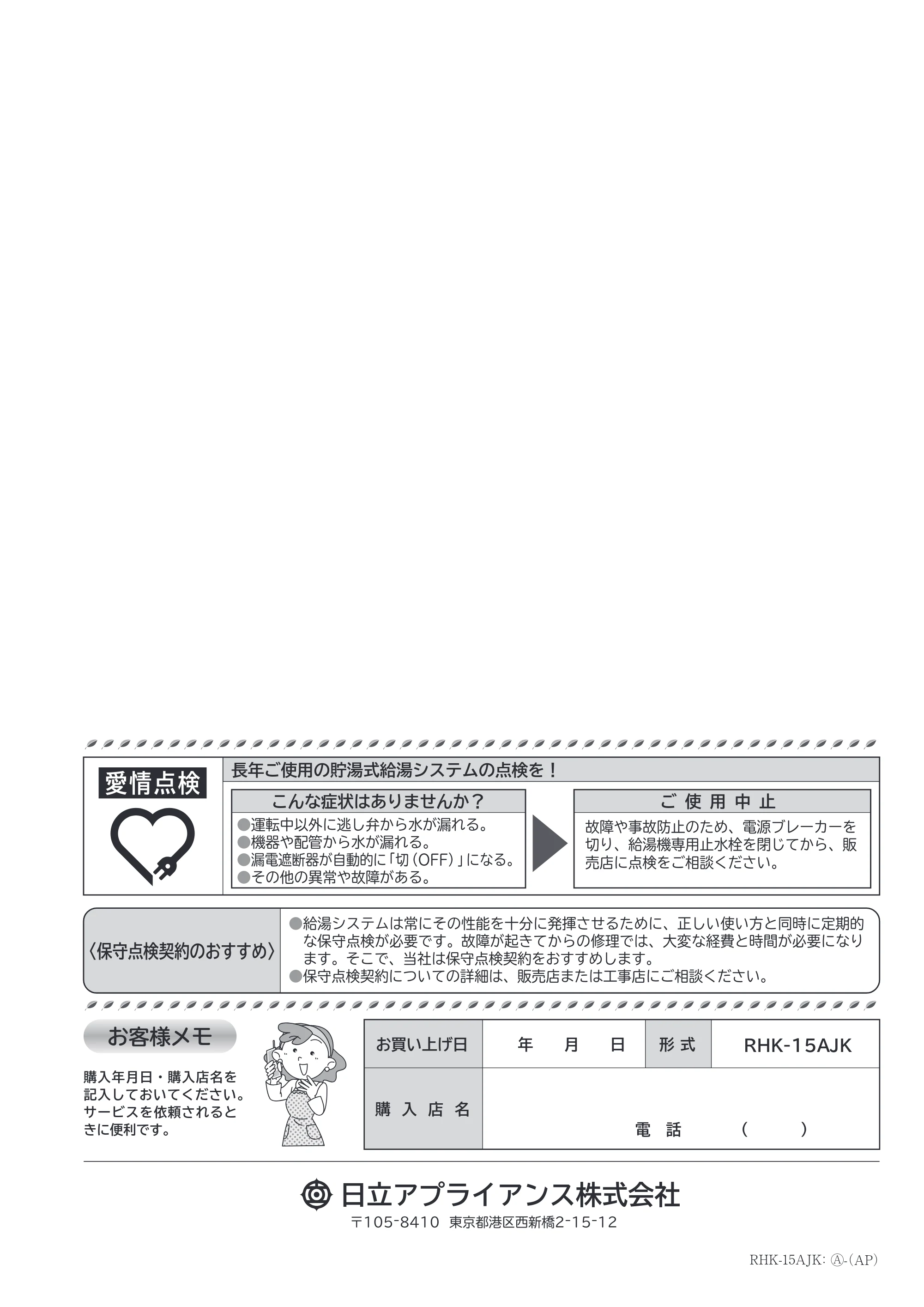日立 RHK-1501AJKS 取扱説明書 — 原本ページ — 48ページ