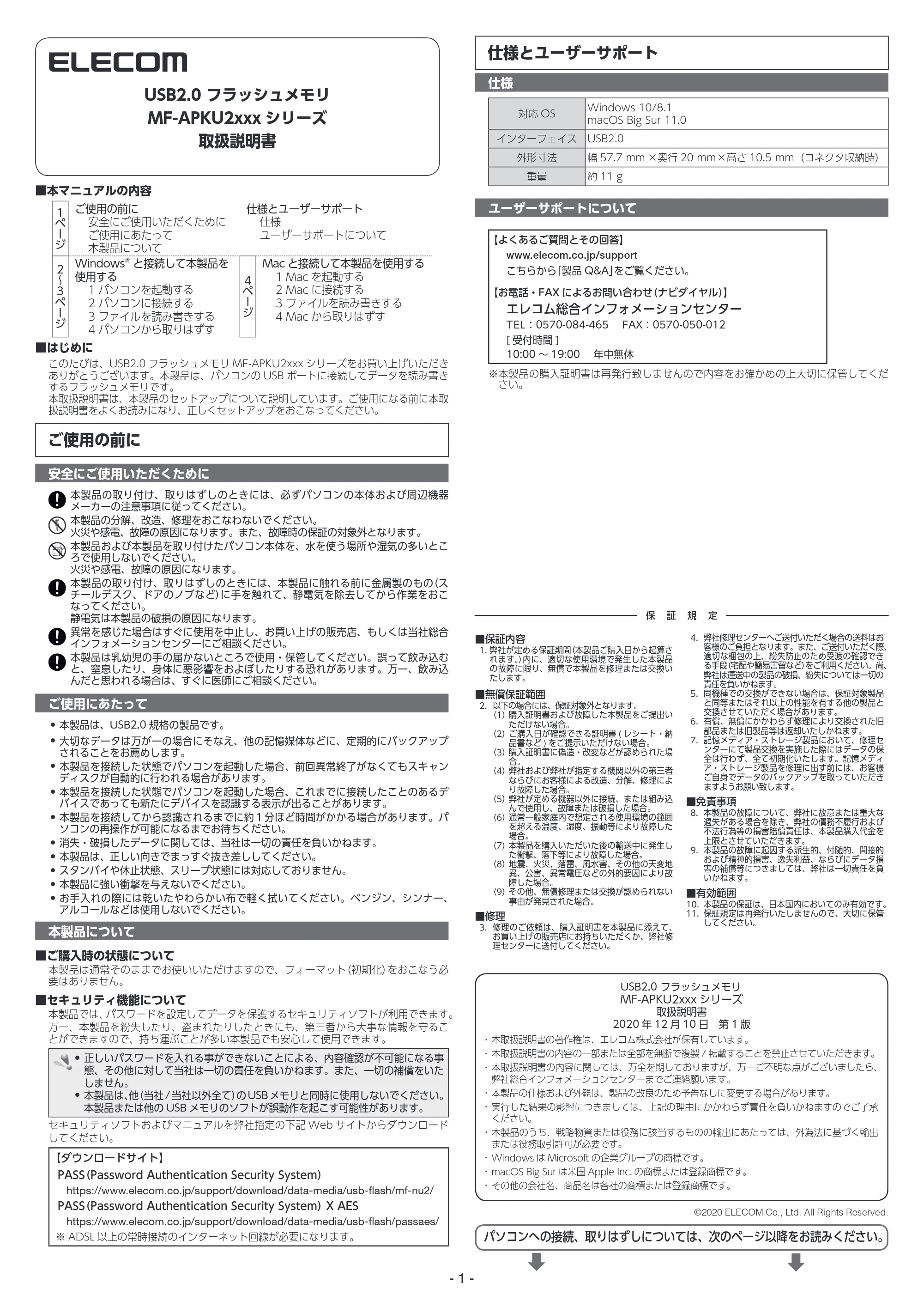 エレコム MF-APKU2008GBU / MF-APKU2008GGR / MF-APKU2008GPN 取扱説明書 — 原本ページ — 1ページ