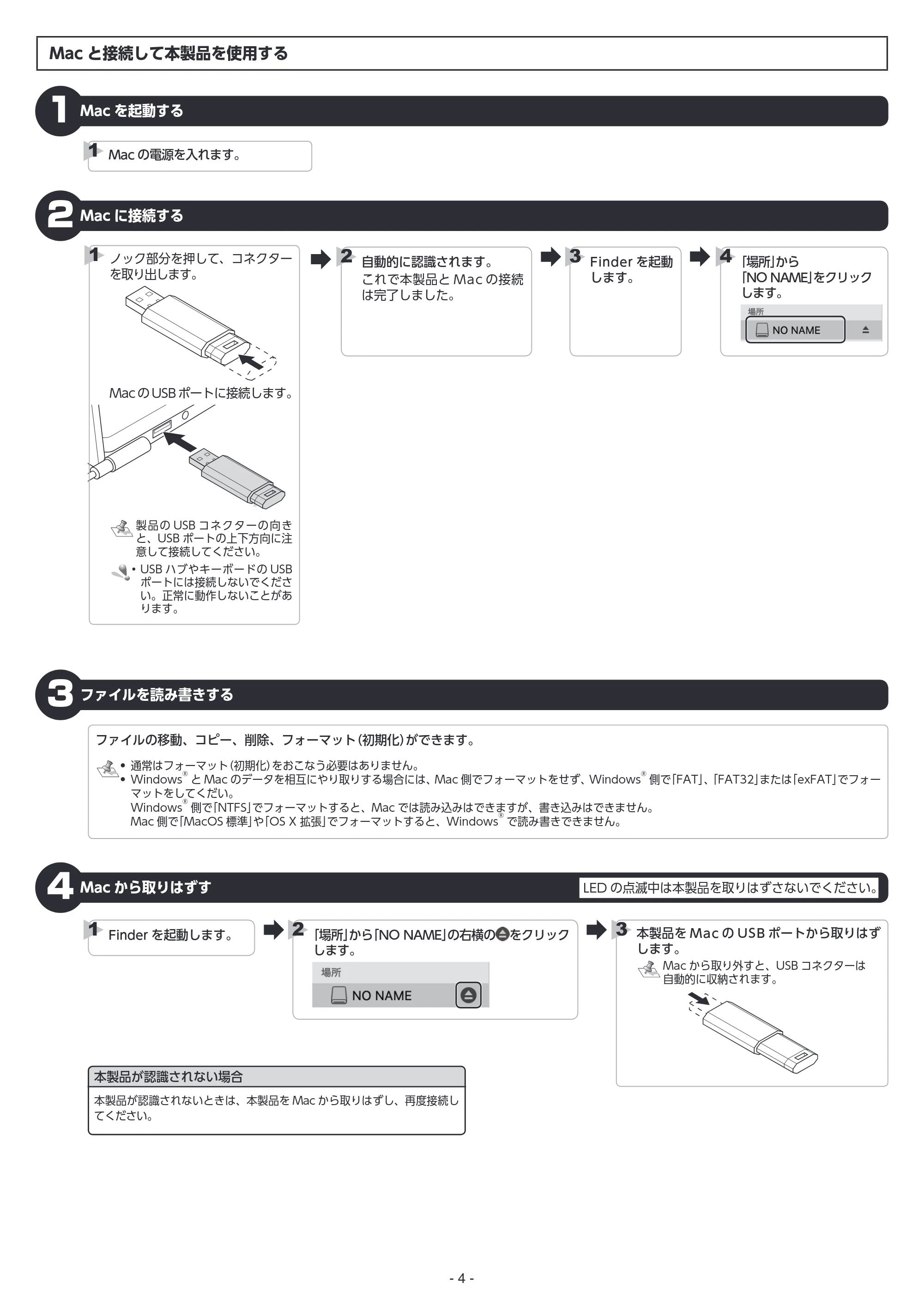 エレコム MF-APKU2008GBU / MF-APKU2008GGR / MF-APKU2008GPN 取扱説明書 — 原本ページ — 4ページ