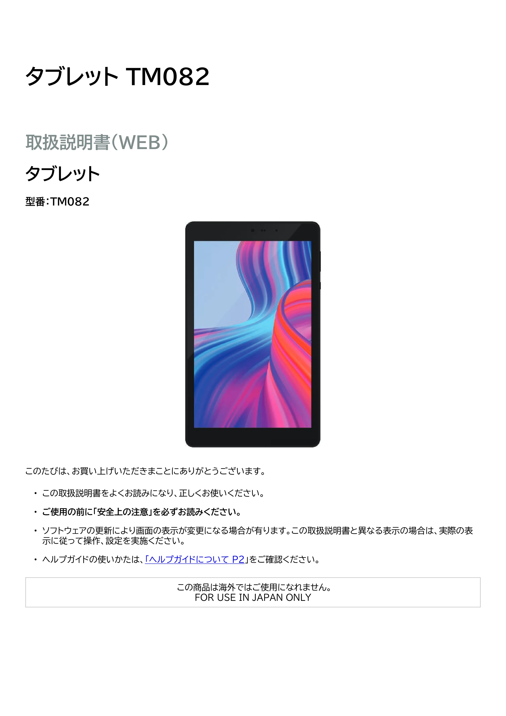 アイリスオーヤマ TM082M4N1-B 取扱説明書 — 原本ページ — 1ページ