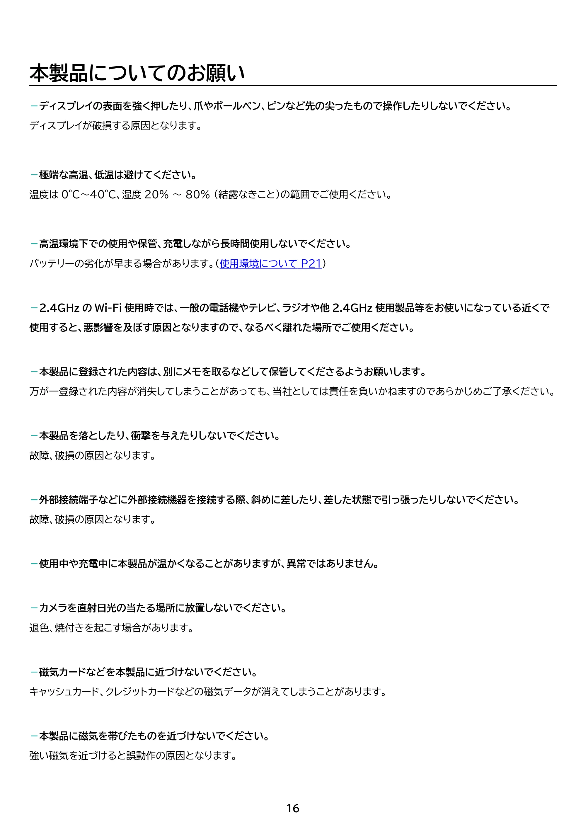 アイリスオーヤマ TM082M4N1-B 取扱説明書 — 原本ページ — 16ページ