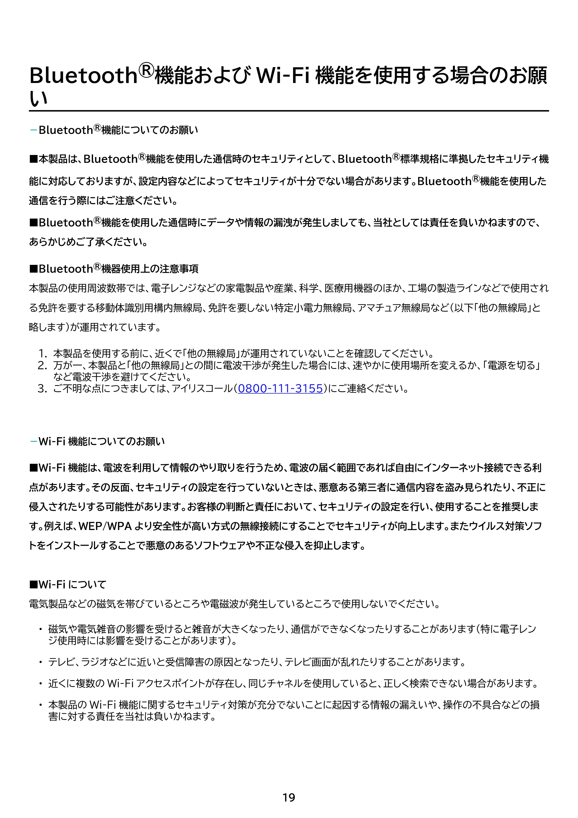 アイリスオーヤマ TM082M4N1-B 取扱説明書 — 原本ページ — 19ページ