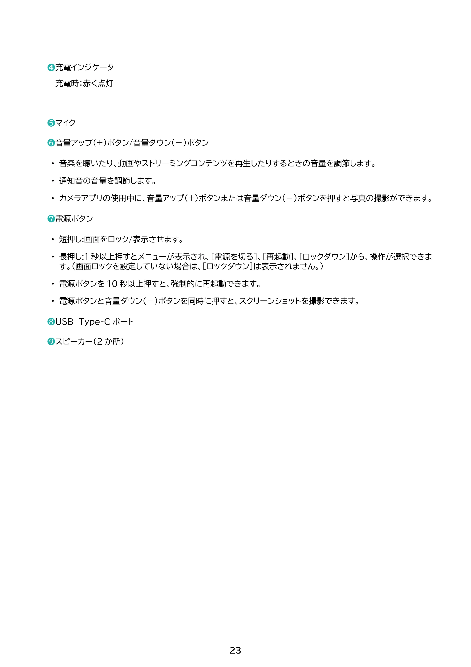 アイリスオーヤマ TM082M4N1-B 取扱説明書 — 原本ページ — 23ページ