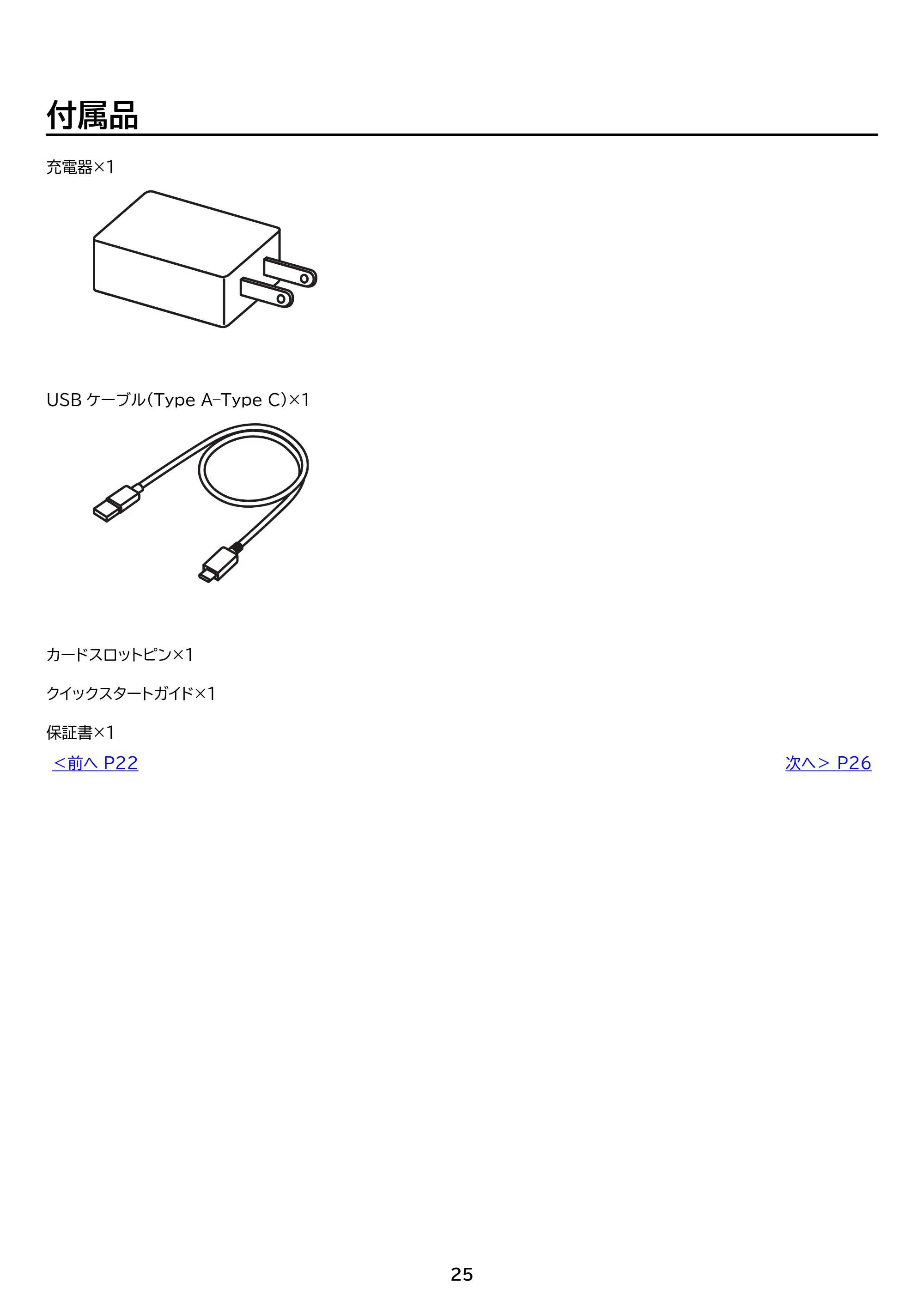 アイリスオーヤマ TM082M4N1-B 取扱説明書 — 原本ページ — 25ページ
