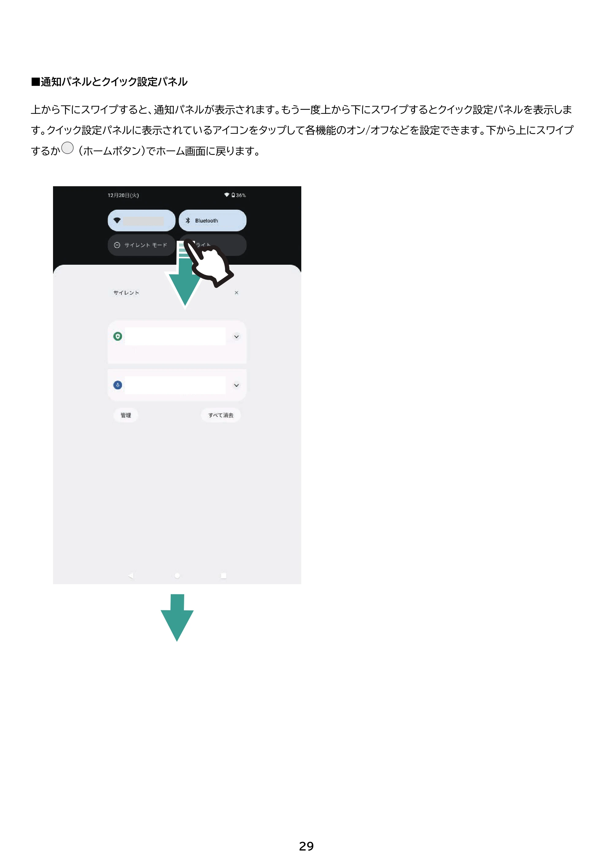 アイリスオーヤマ TM082M4N1-B 取扱説明書 — 原本ページ — 29ページ