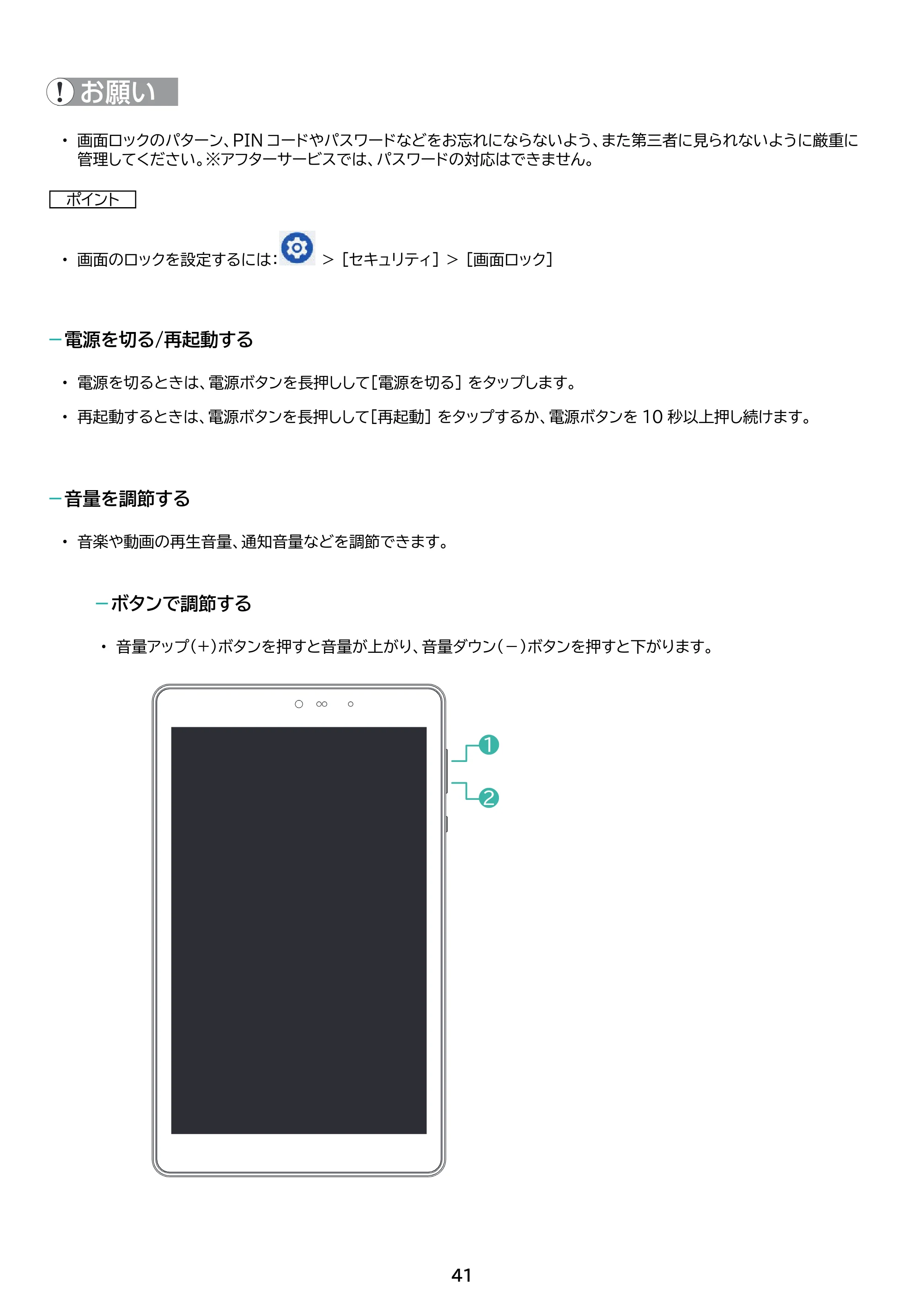 アイリスオーヤマ TM082M4N1-B 取扱説明書 — 原本ページ — 41ページ