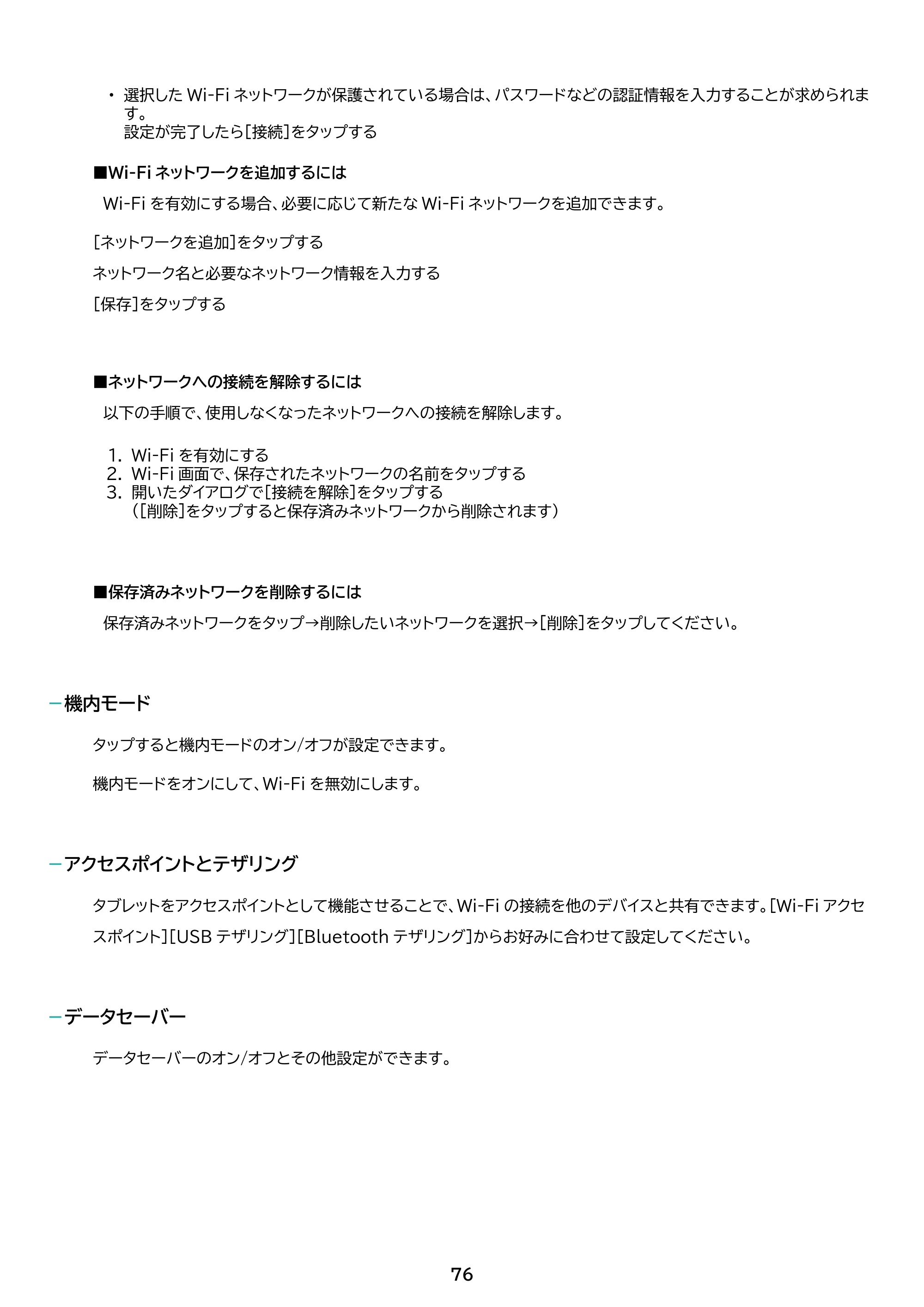 アイリスオーヤマ TM082M4N1-B 取扱説明書 — 原本ページ — 76ページ