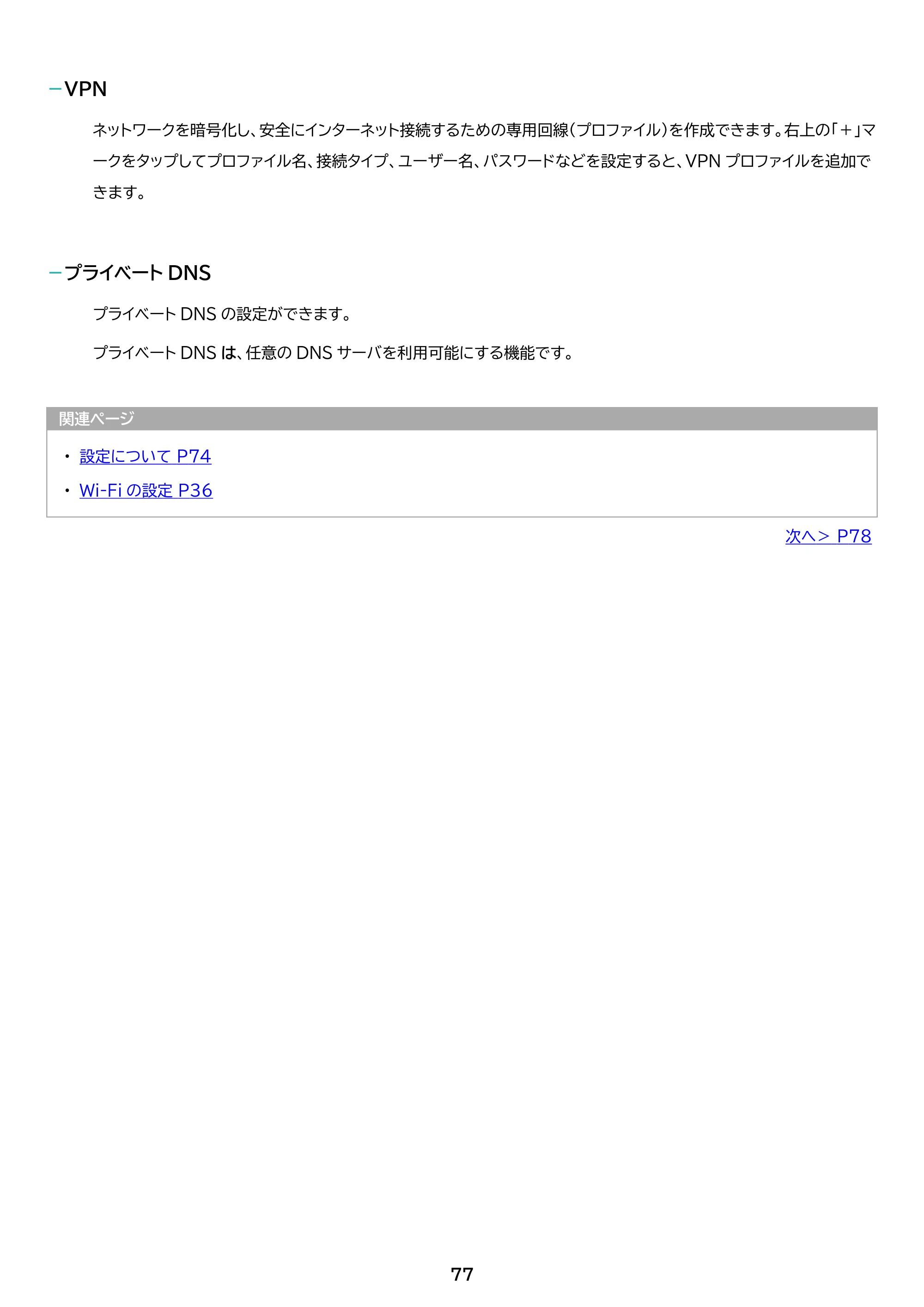 アイリスオーヤマ TM082M4N1-B 取扱説明書 — 原本ページ — 77ページ