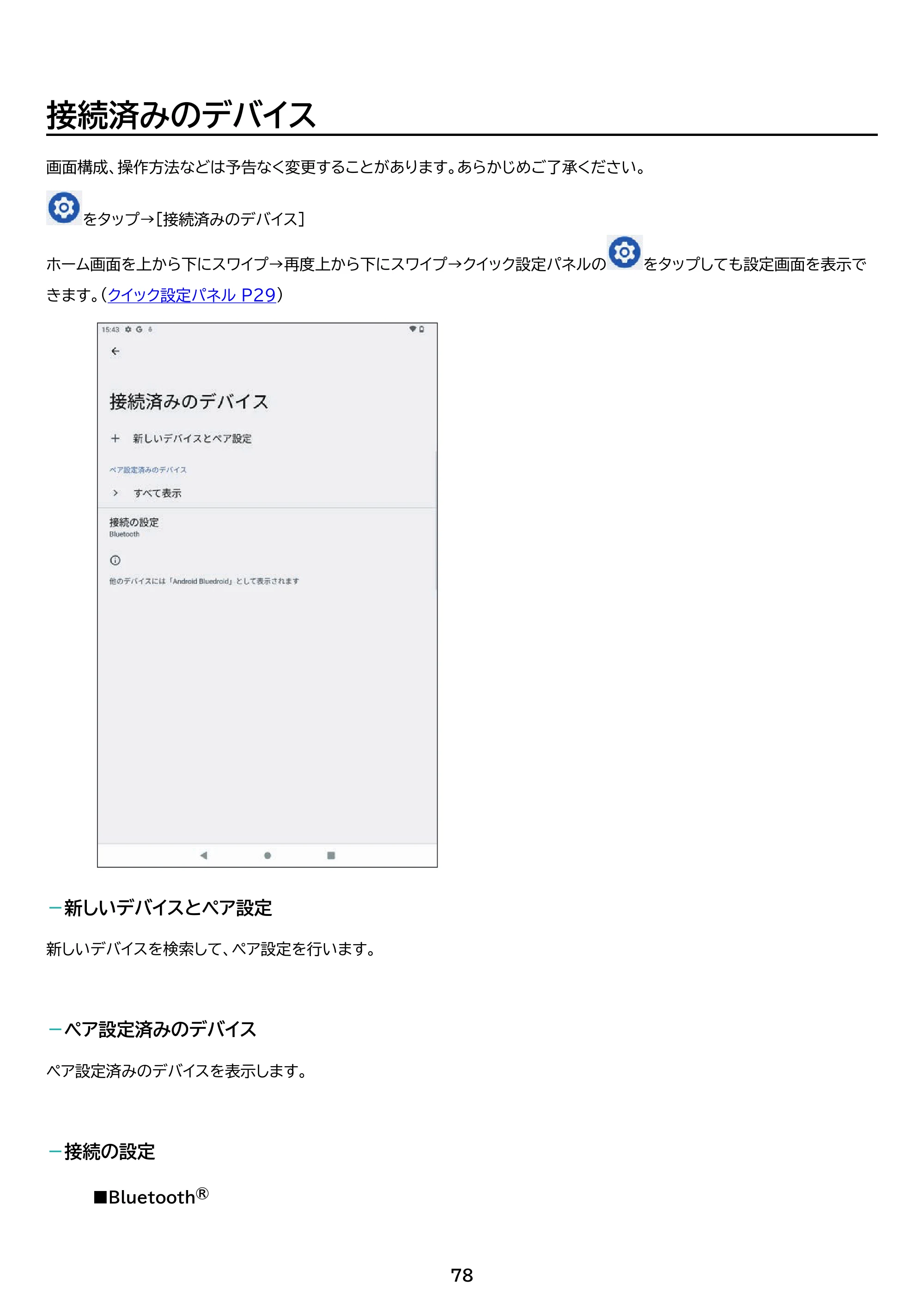 アイリスオーヤマ TM082M4N1-B 取扱説明書 — 原本ページ — 78ページ