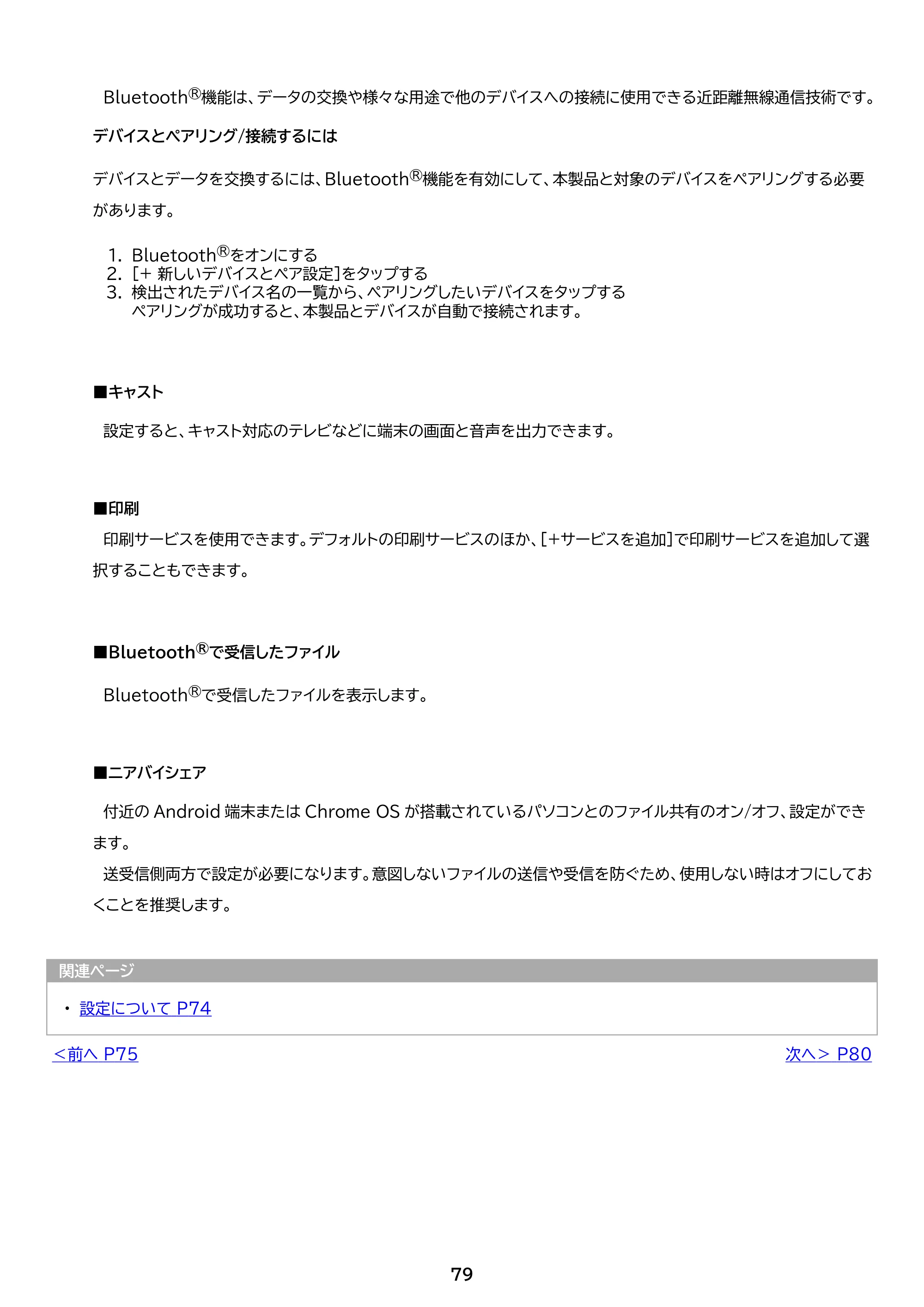 アイリスオーヤマ TM082M4N1-B 取扱説明書 — 原本ページ — 79ページ