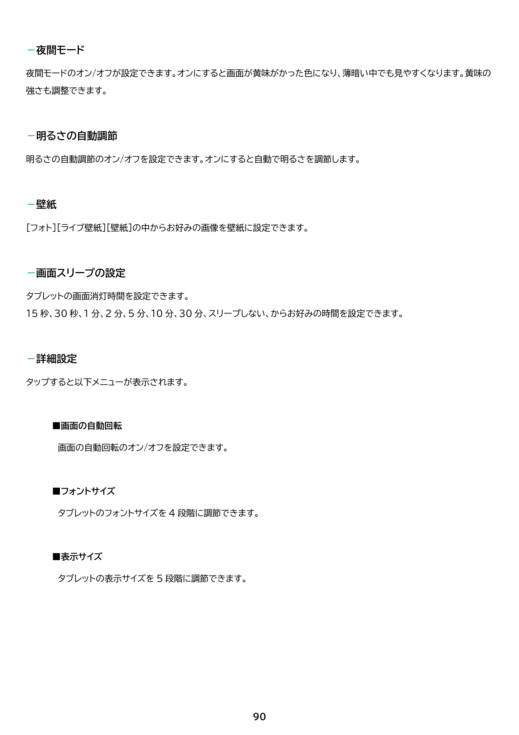 アイリスオーヤマ TM082M4N1-B 取扱説明書 — 原本ページ — 90ページ