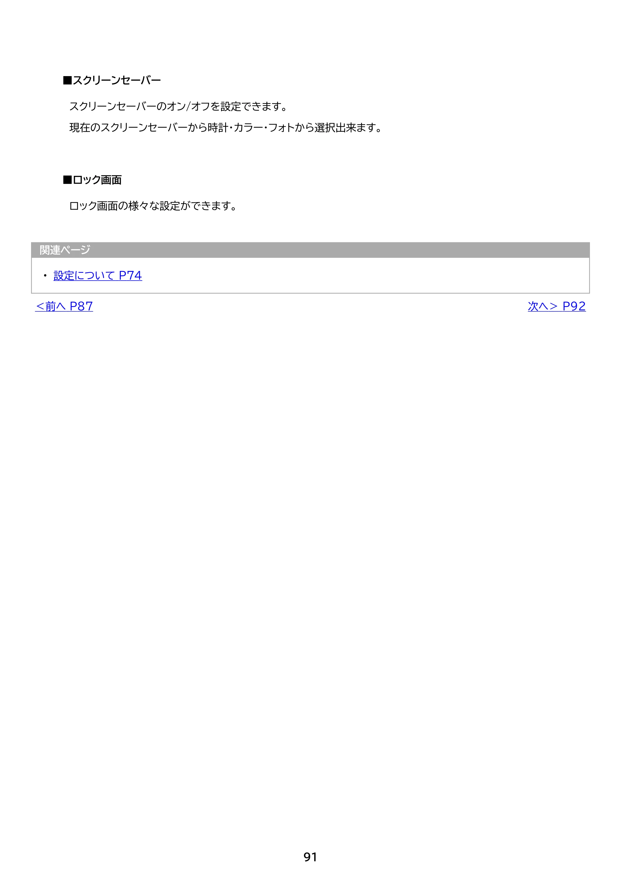 アイリスオーヤマ TM082M4N1-B 取扱説明書 — 原本ページ — 91ページ