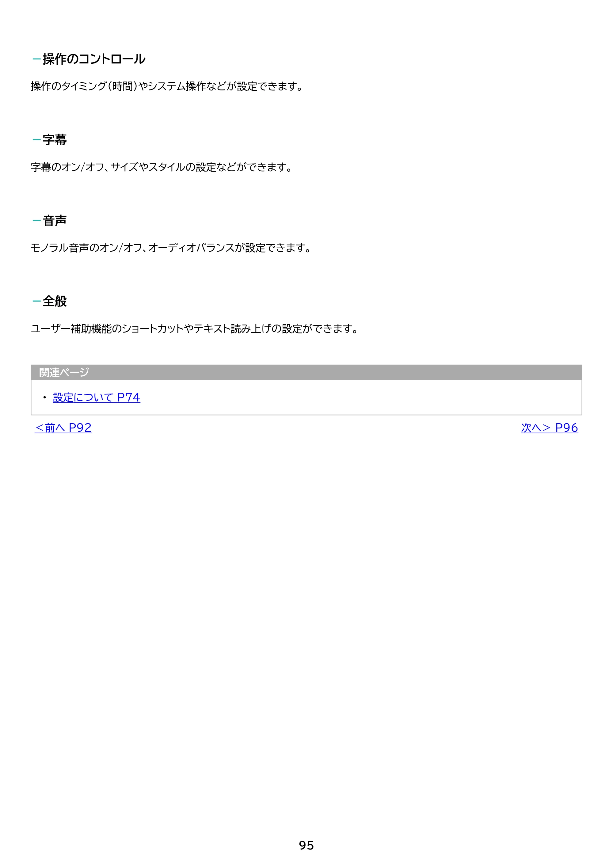 アイリスオーヤマ TM082M4N1-B 取扱説明書 — 原本ページ — 95ページ