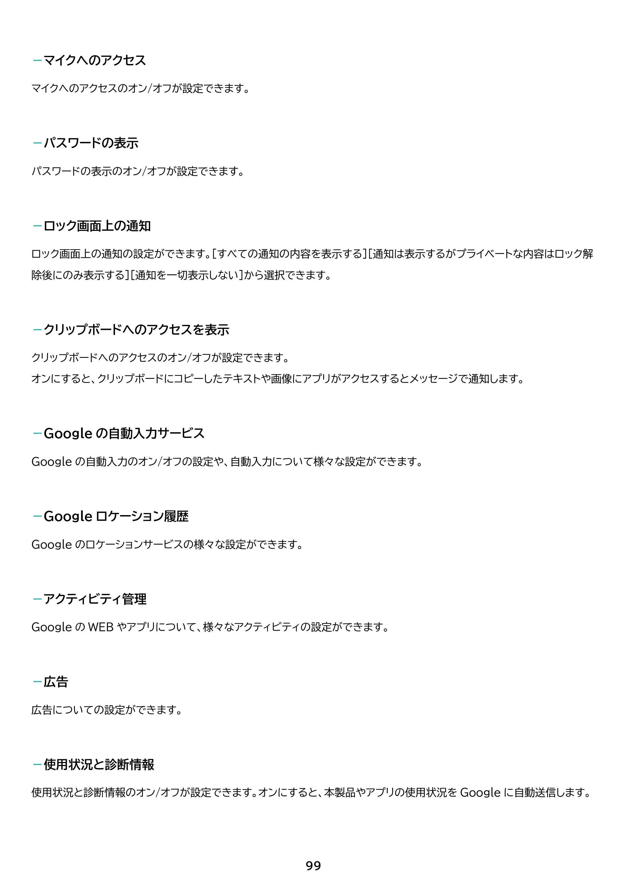 アイリスオーヤマ TM082M4N1-B 取扱説明書 — 原本ページ — 99ページ
