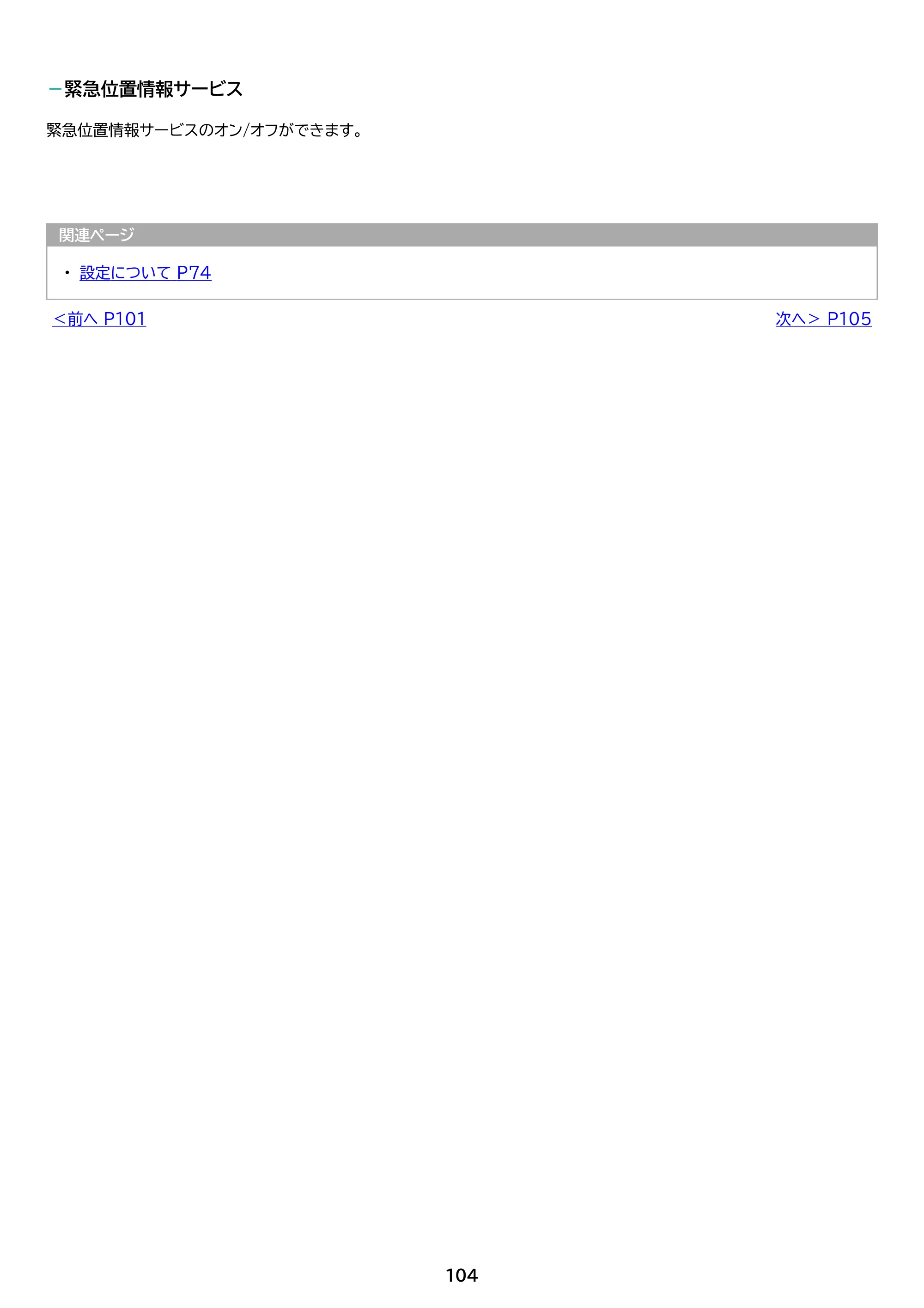 アイリスオーヤマ TM082M4N1-B 取扱説明書 — 原本ページ — 104ページ