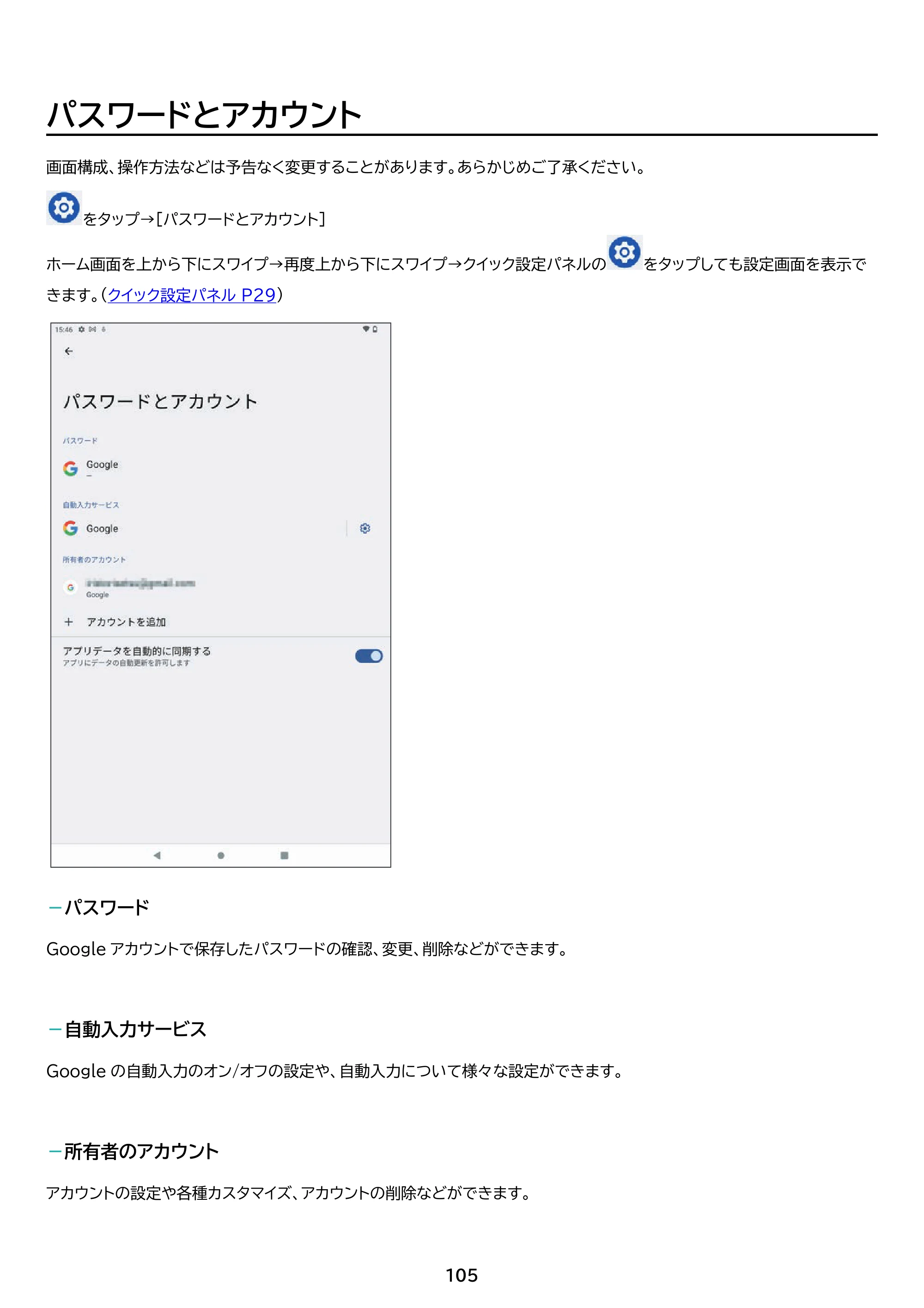 アイリスオーヤマ TM082M4N1-B 取扱説明書 — 原本ページ — 105ページ