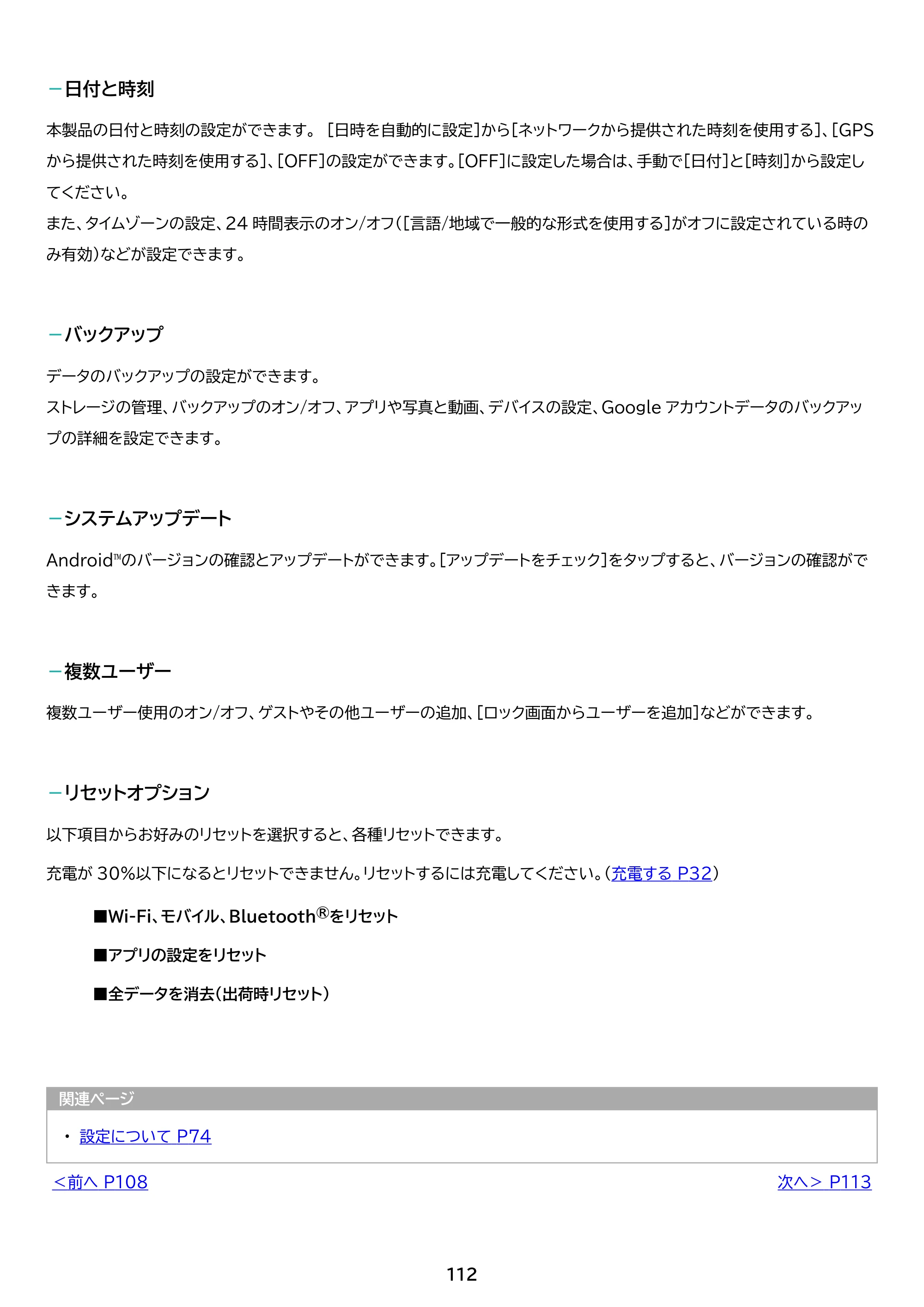 アイリスオーヤマ TM082M4N1-B 取扱説明書 — 原本ページ — 112ページ