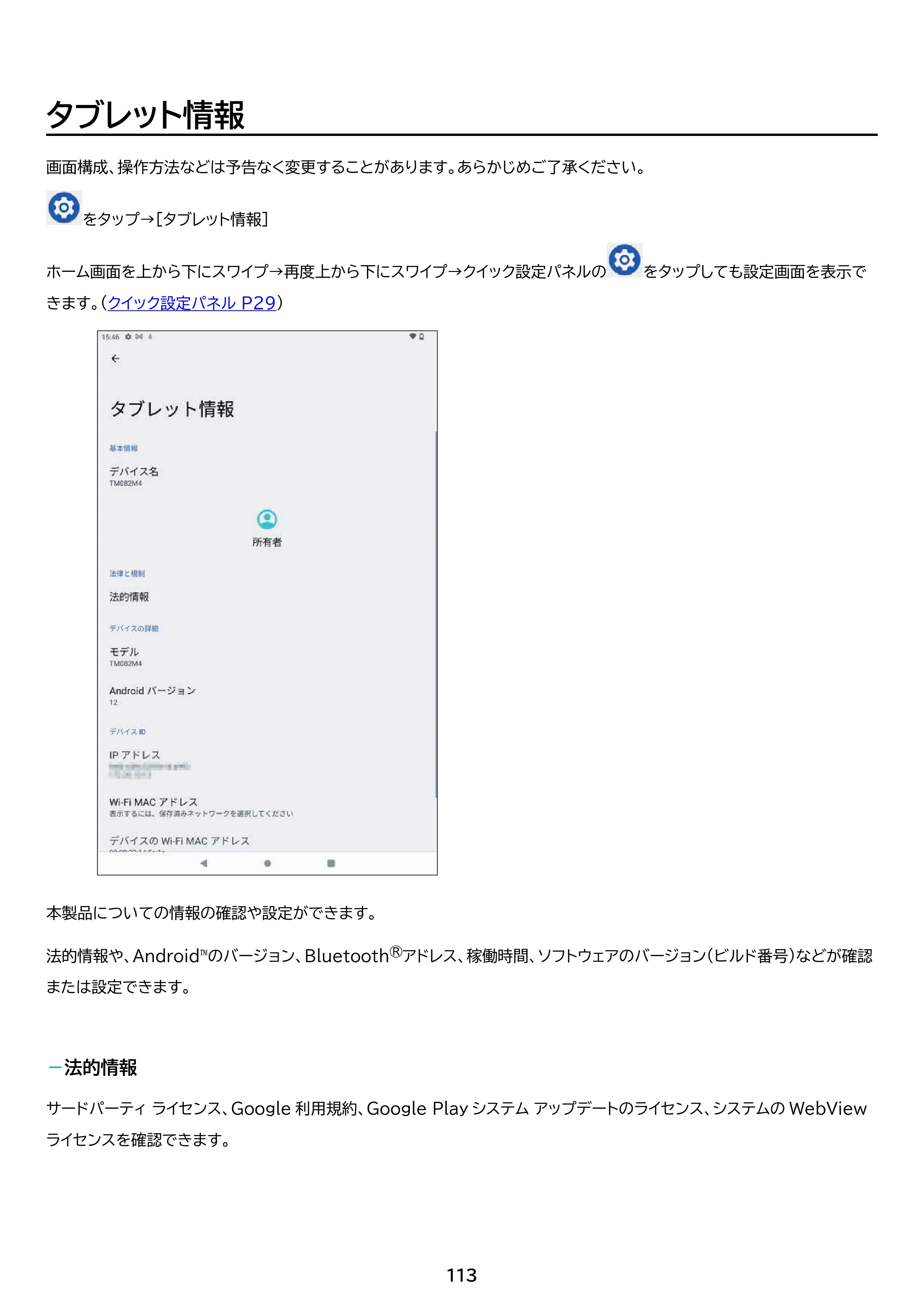 アイリスオーヤマ TM082M4N1-B 取扱説明書 — 原本ページ — 113ページ
