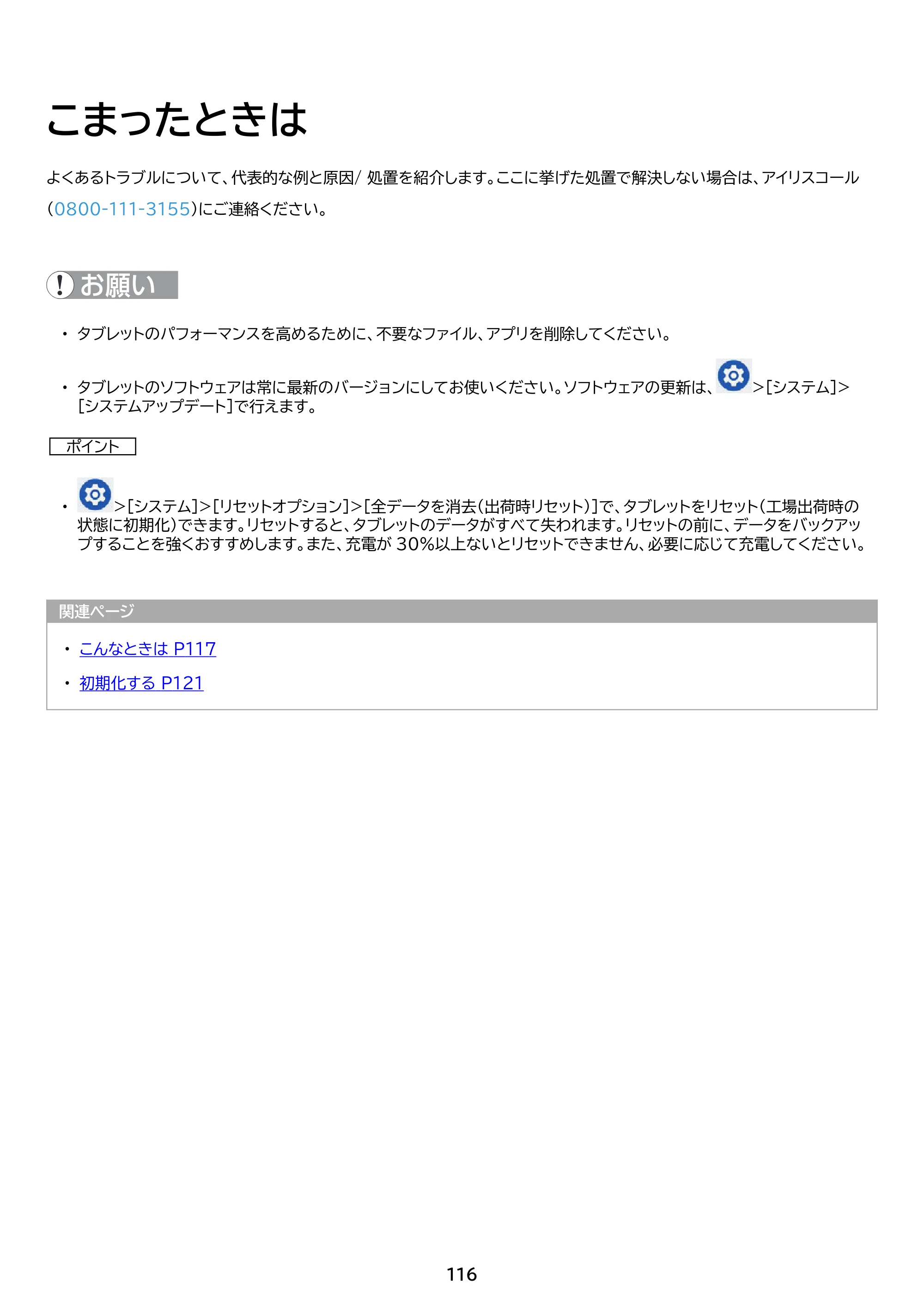 アイリスオーヤマ TM082M4N1-B 取扱説明書 — 原本ページ — 116ページ
