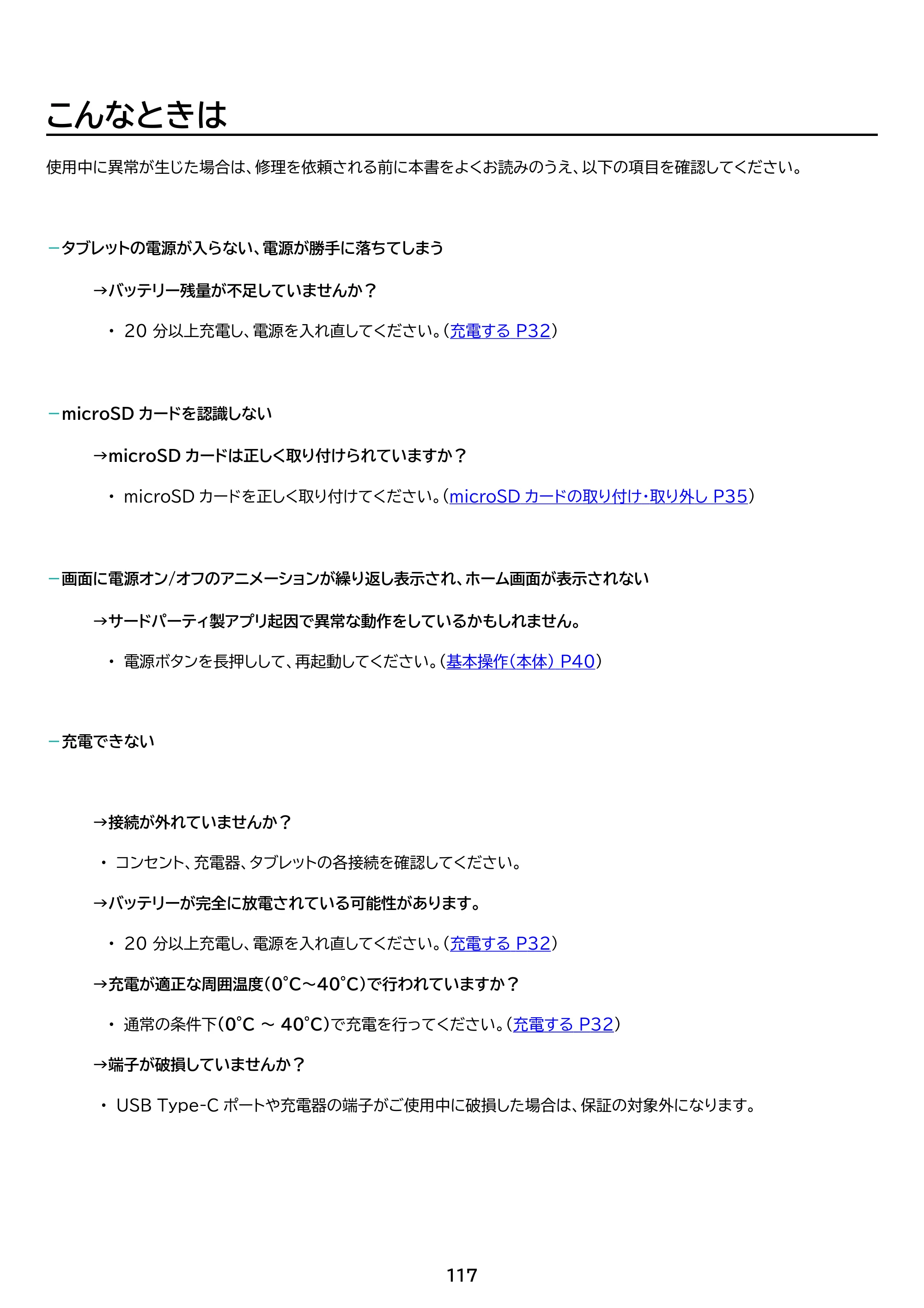アイリスオーヤマ TM082M4N1-B 取扱説明書 — 原本ページ — 117ページ