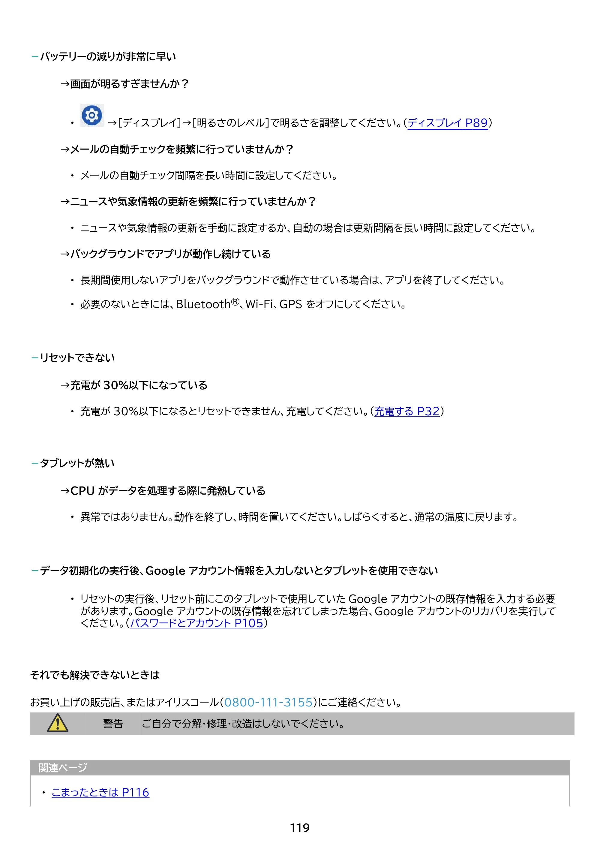 アイリスオーヤマ TM082M4N1-B 取扱説明書 — 原本ページ — 119ページ