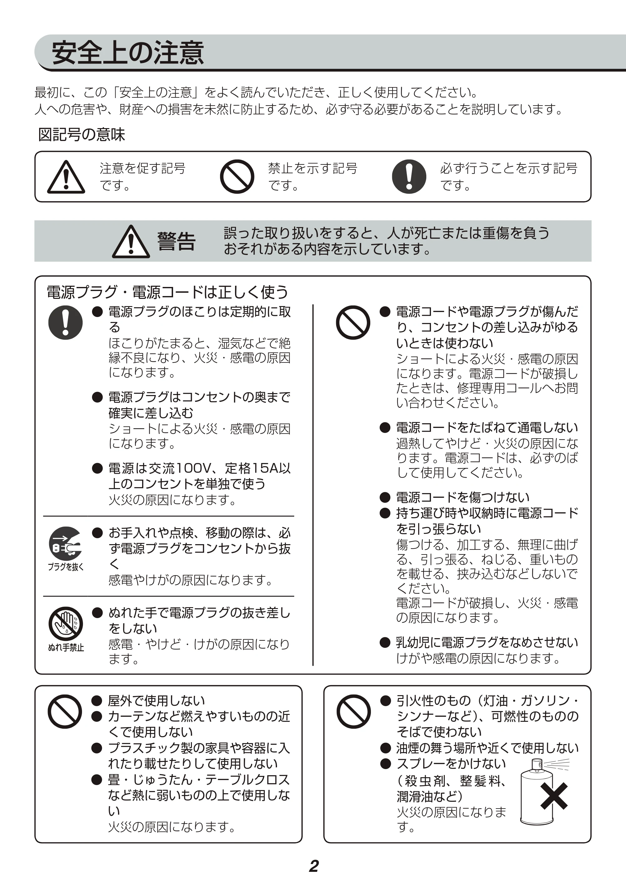 アイリスオーヤマ SOT-011 取扱説明書 — 原本ページ — 2ページ