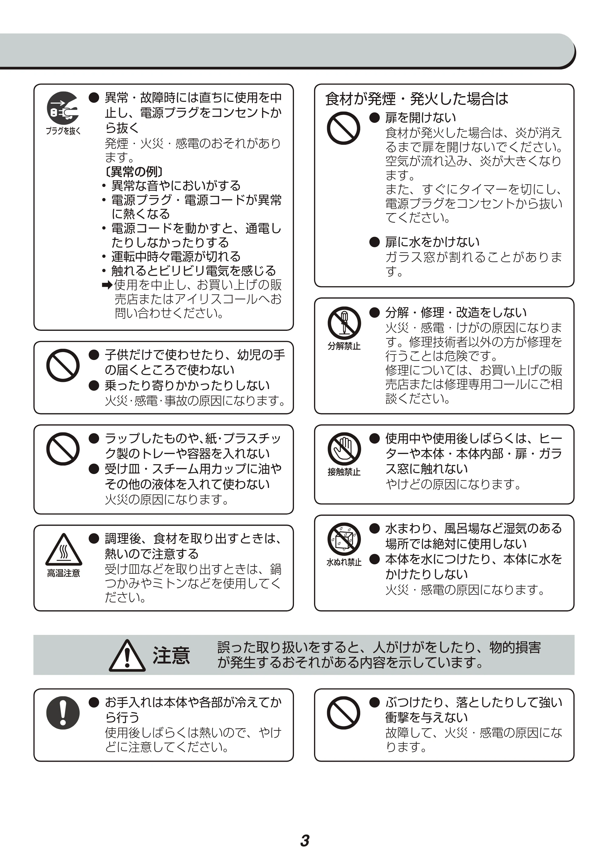 アイリスオーヤマ SOT-011 取扱説明書 — 原本ページ — 3ページ