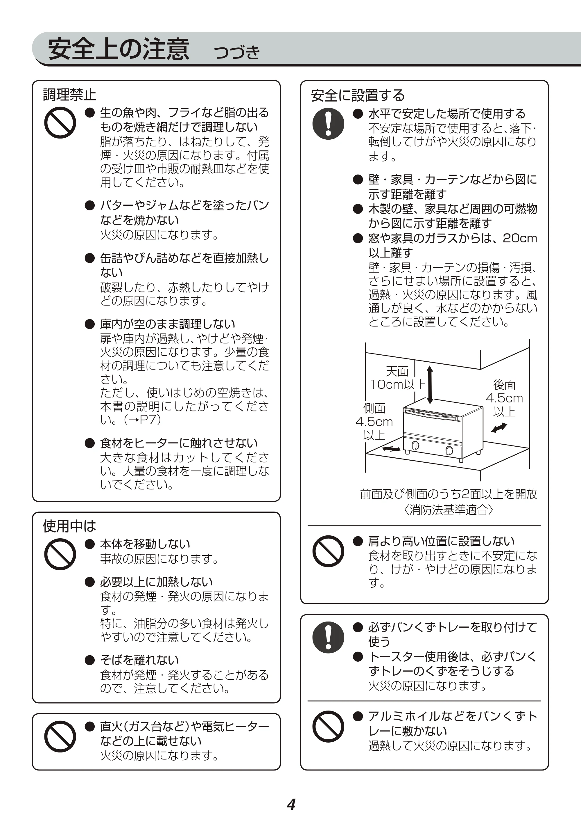 アイリスオーヤマ SOT-011 取扱説明書 — 原本ページ — 4ページ