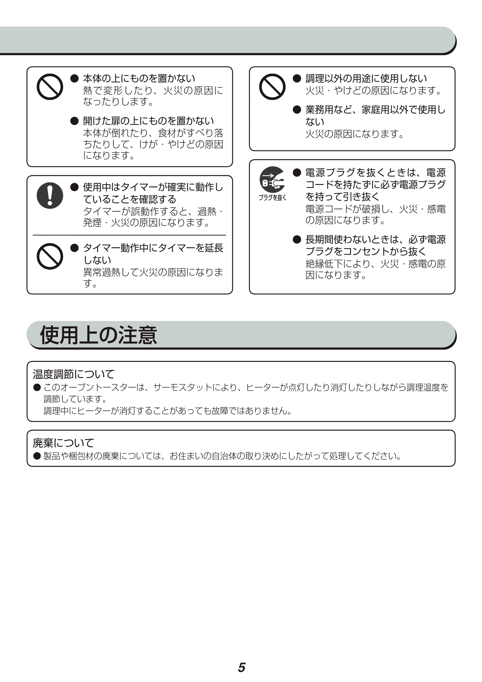 アイリスオーヤマ SOT-011 取扱説明書 — 原本ページ — 5ページ