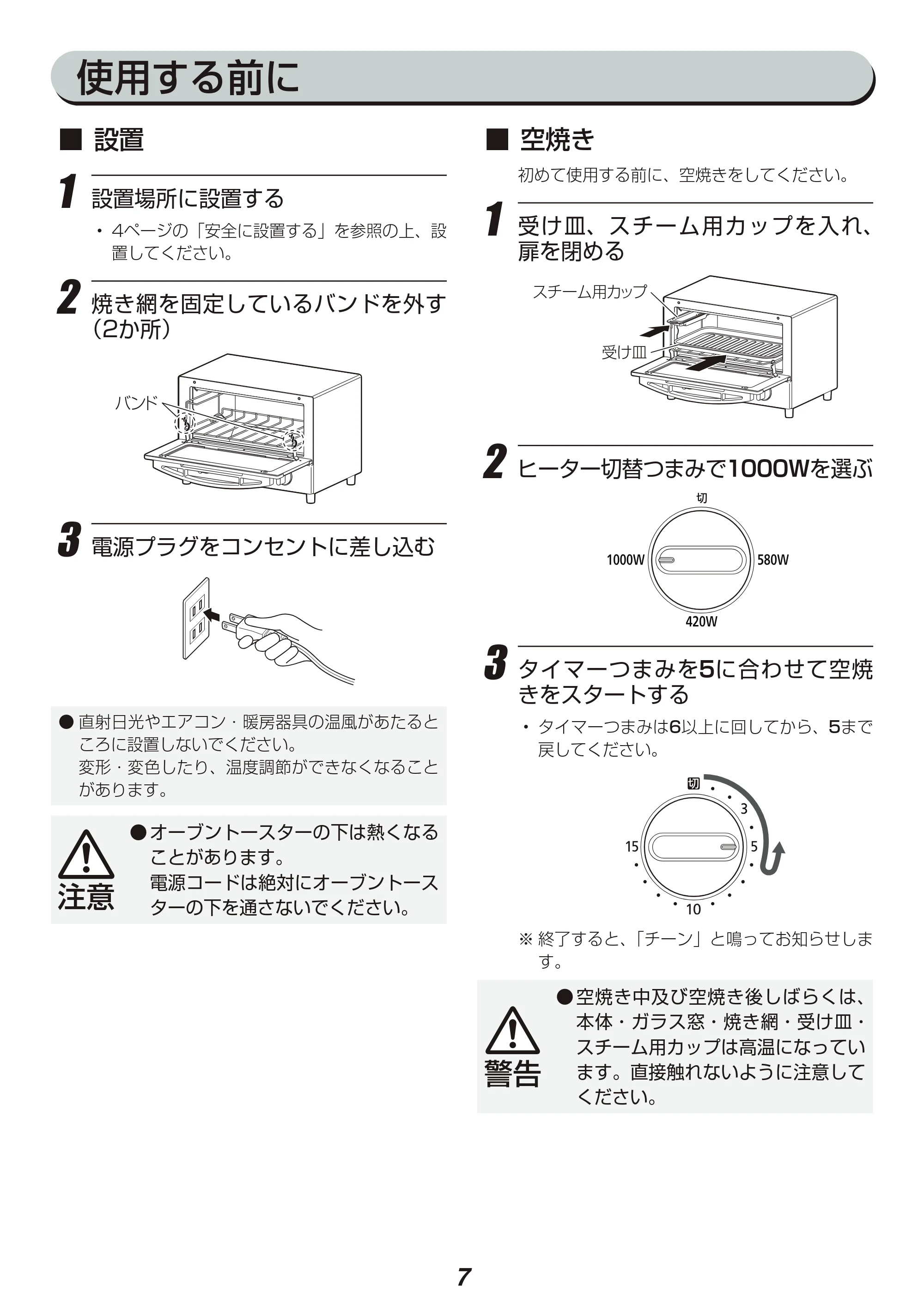 アイリスオーヤマ SOT-011 取扱説明書 — 原本ページ — 7ページ