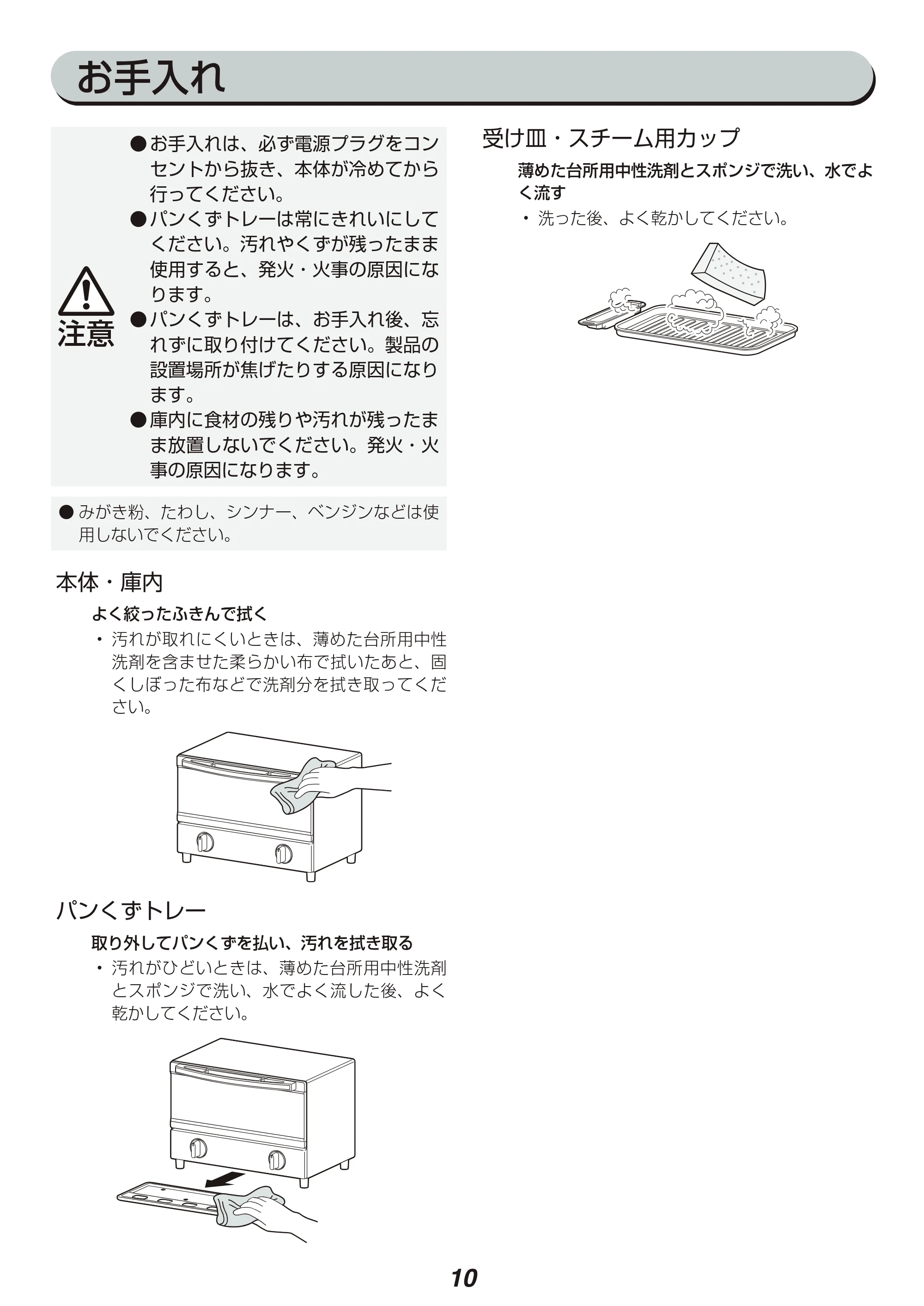 アイリスオーヤマ SOT-011 取扱説明書 — 原本ページ — 10ページ