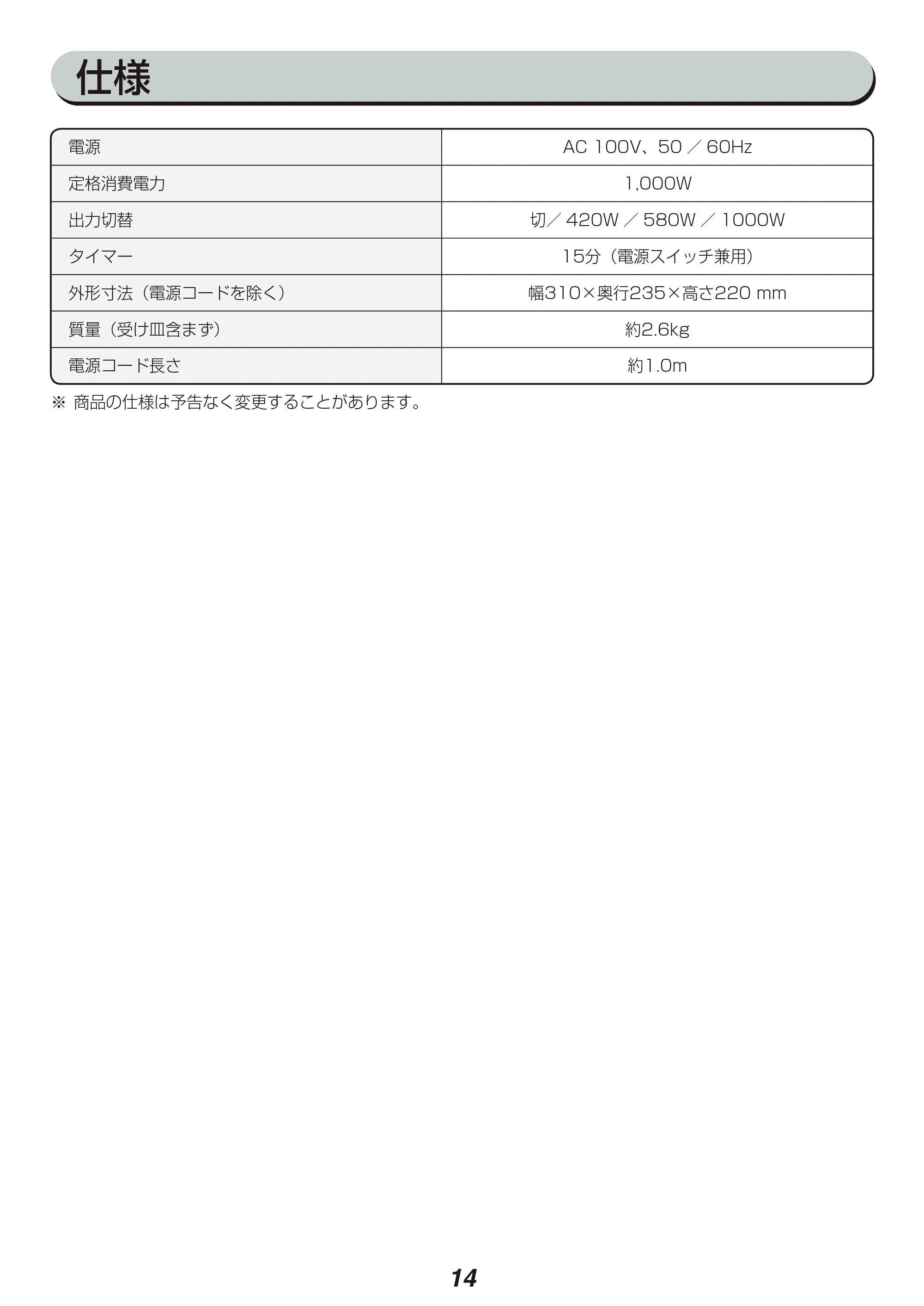 アイリスオーヤマ SOT-011 取扱説明書 — 原本ページ — 14ページ