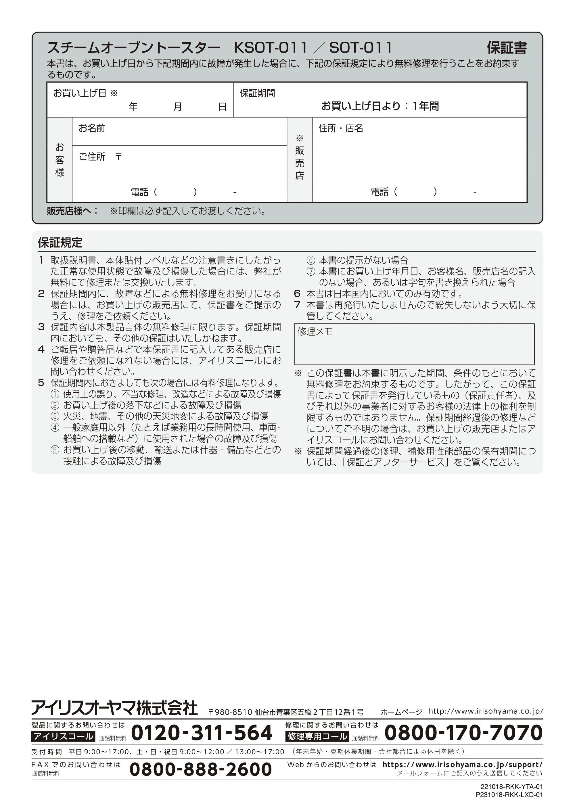 アイリスオーヤマ SOT-011 取扱説明書 — 原本ページ — 16ページ