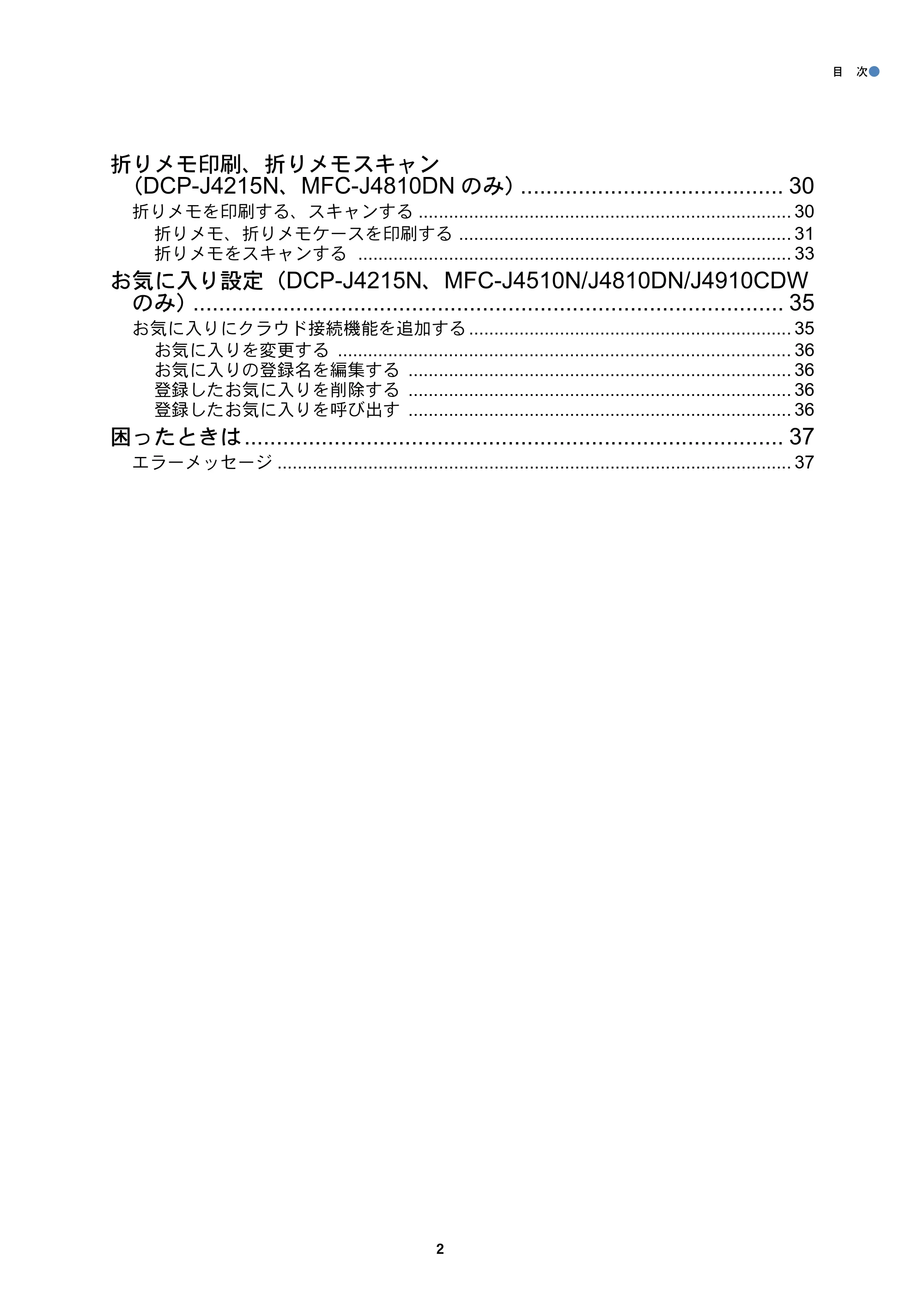 ブラザー DCP-J4210N / DCP-J4215N-B/W / MFC-J4510N クラウド接続ガイド — 原本ページ — 3ページ
