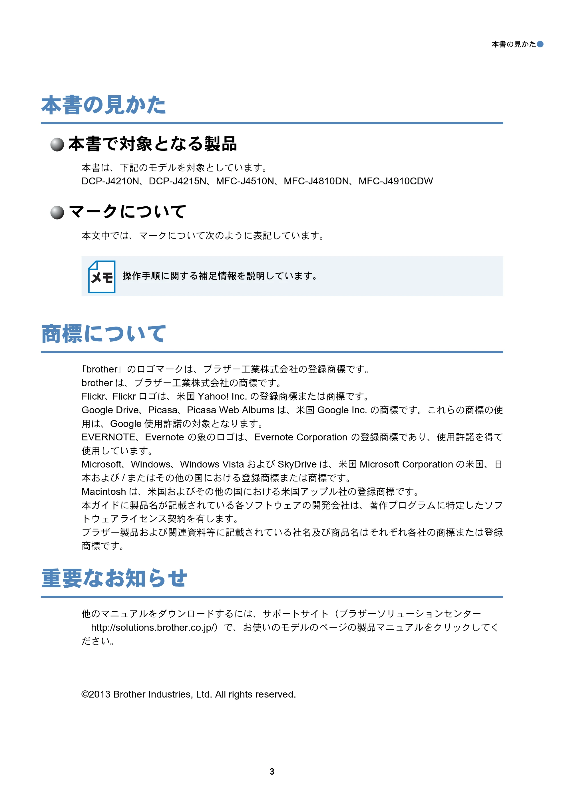 ブラザー DCP-J4210N / DCP-J4215N-B/W / MFC-J4510N クラウド接続ガイド — 本書の見かた — 原本ページ — 4ページ