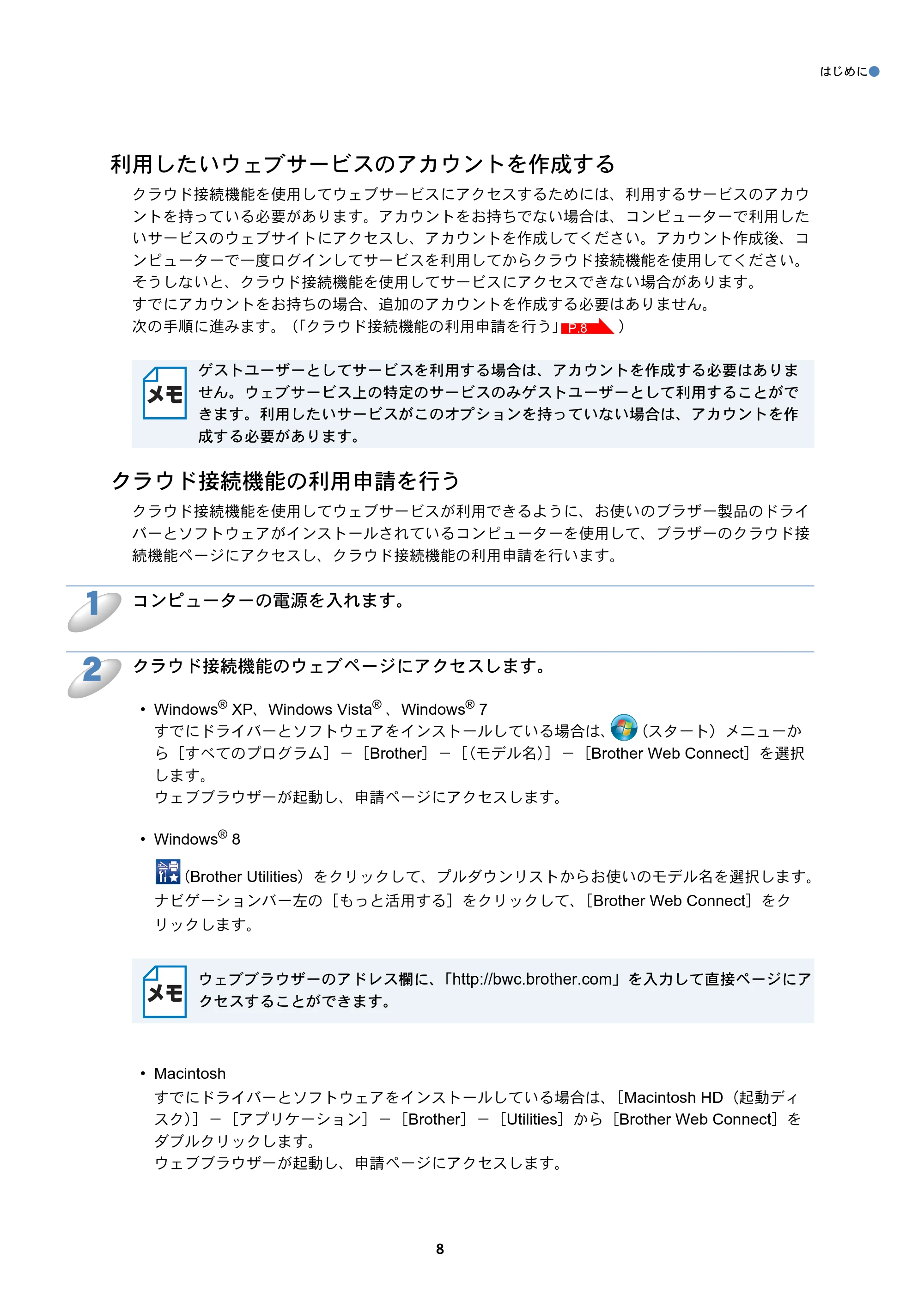 ブラザー DCP-J4210N / DCP-J4215N-B/W / MFC-J4510N クラウド接続ガイド — 利用したいウェブサービスのアカウントを作成する — 原本ページ — 9ページ