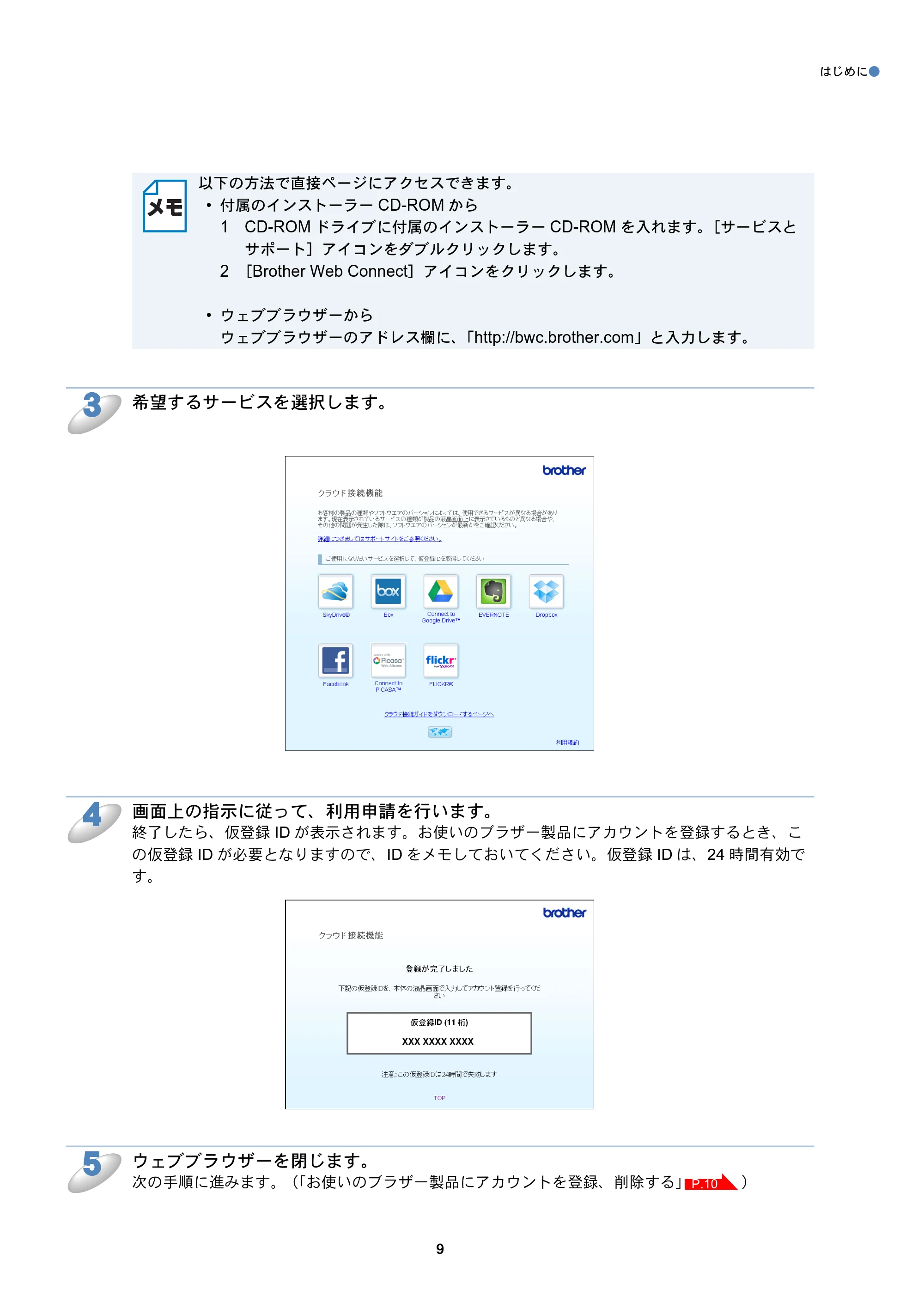 ブラザー DCP-J4210N / DCP-J4215N-B/W / MFC-J4510N クラウド接続ガイド — 原本ページ — 10ページ