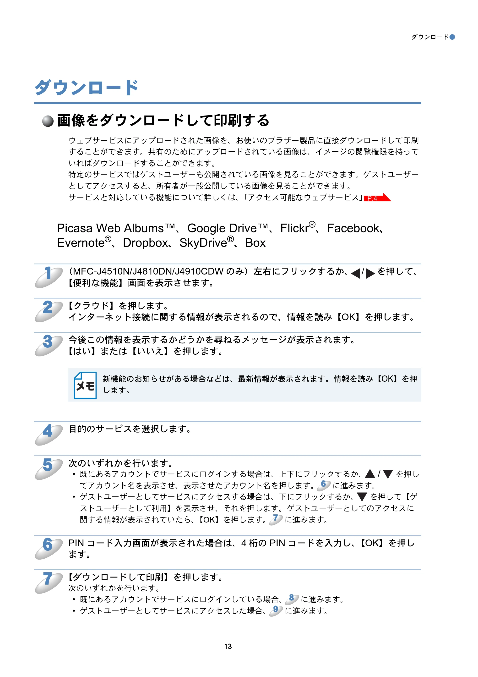 ブラザー DCP-J4210N / DCP-J4215N-B/W / MFC-J4510N クラウド接続ガイド — ダウンロード — 原本ページ — 14ページ